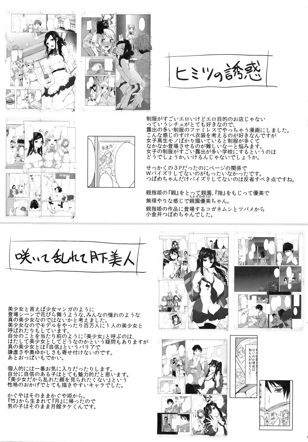 [黒川おとぎ] 不真面目に麗らか + 8P小冊子