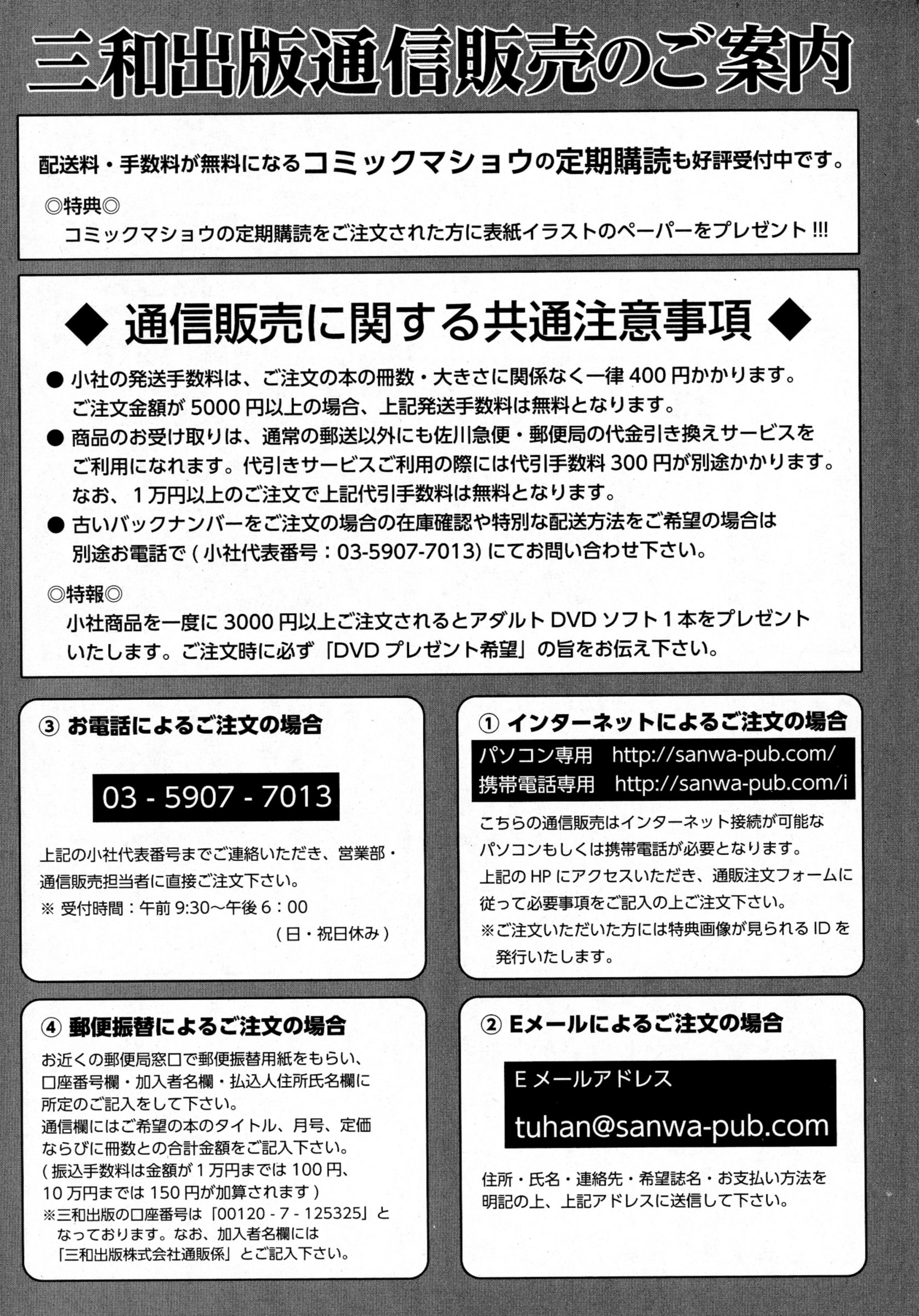 コミック・マショウ 2016年4月号