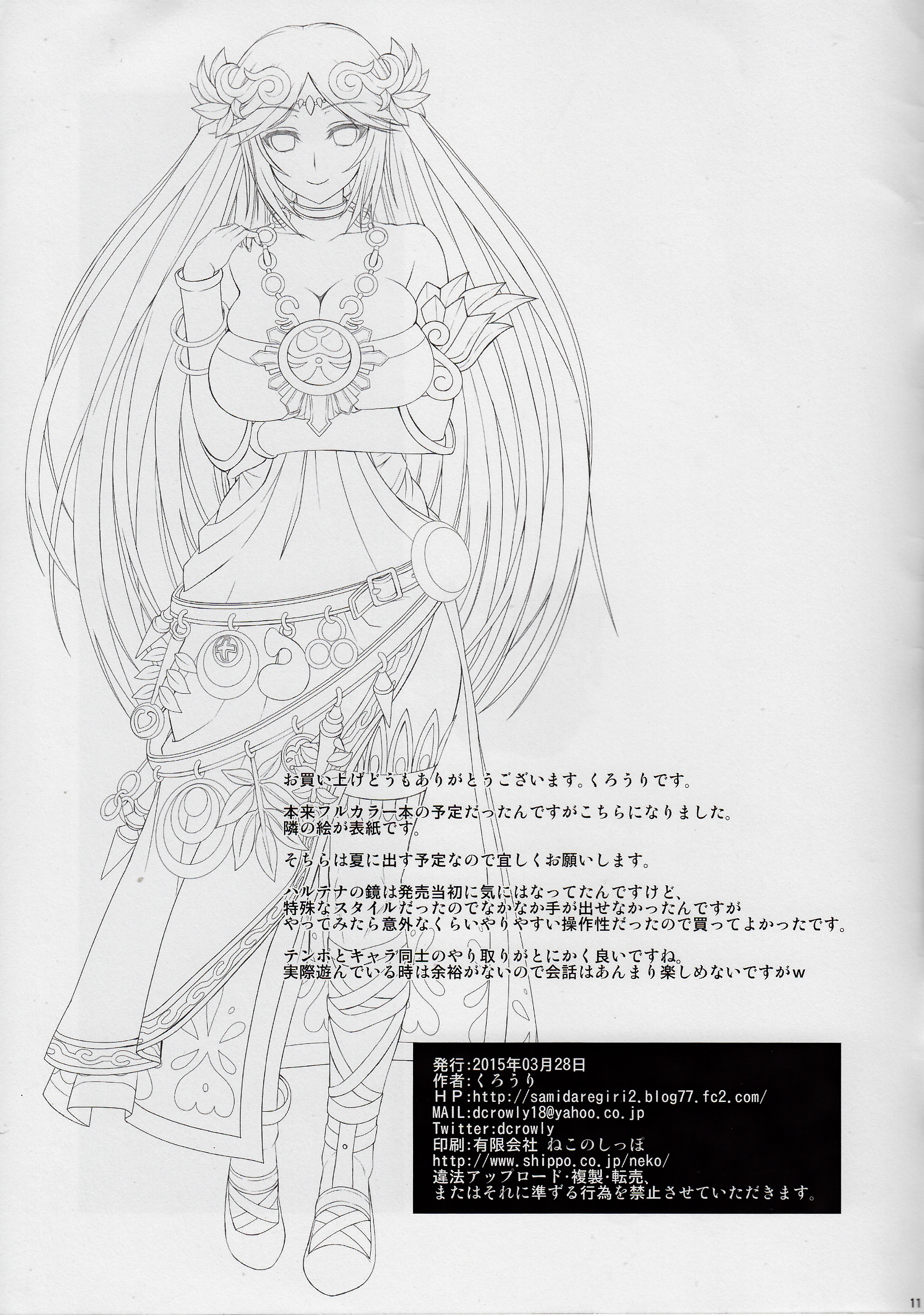 (CSP6) [五月雨斬り (くろうり)] パルテナ様と不思議の穴のショタ (光神話 パルテナの鏡)