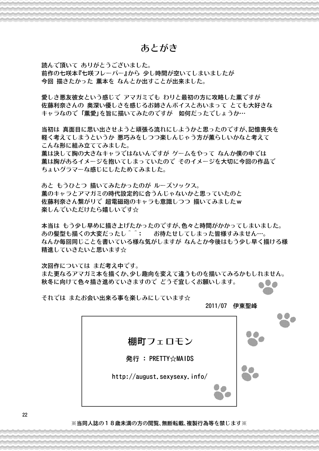 (C80) [PRETTY☆MAIDS (伊東聖峰)] 棚町フェロモン (アマガミ) [中国翻訳]