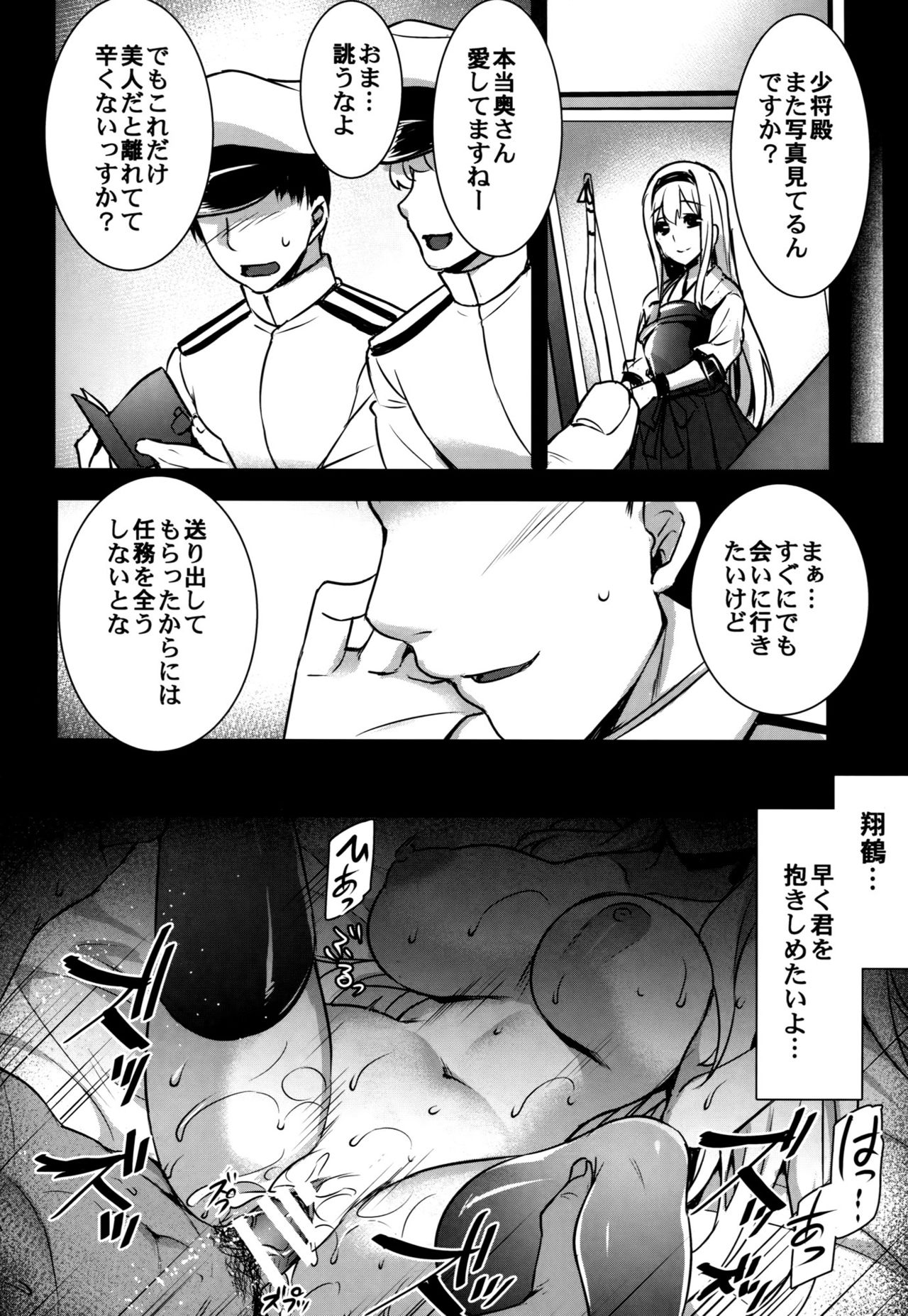 (COMIC1☆10) [姫屋 (阿部いのり)] 正妻空母が寝取られまして～翔鶴編～ (艦隊これくしょん-艦これ-)