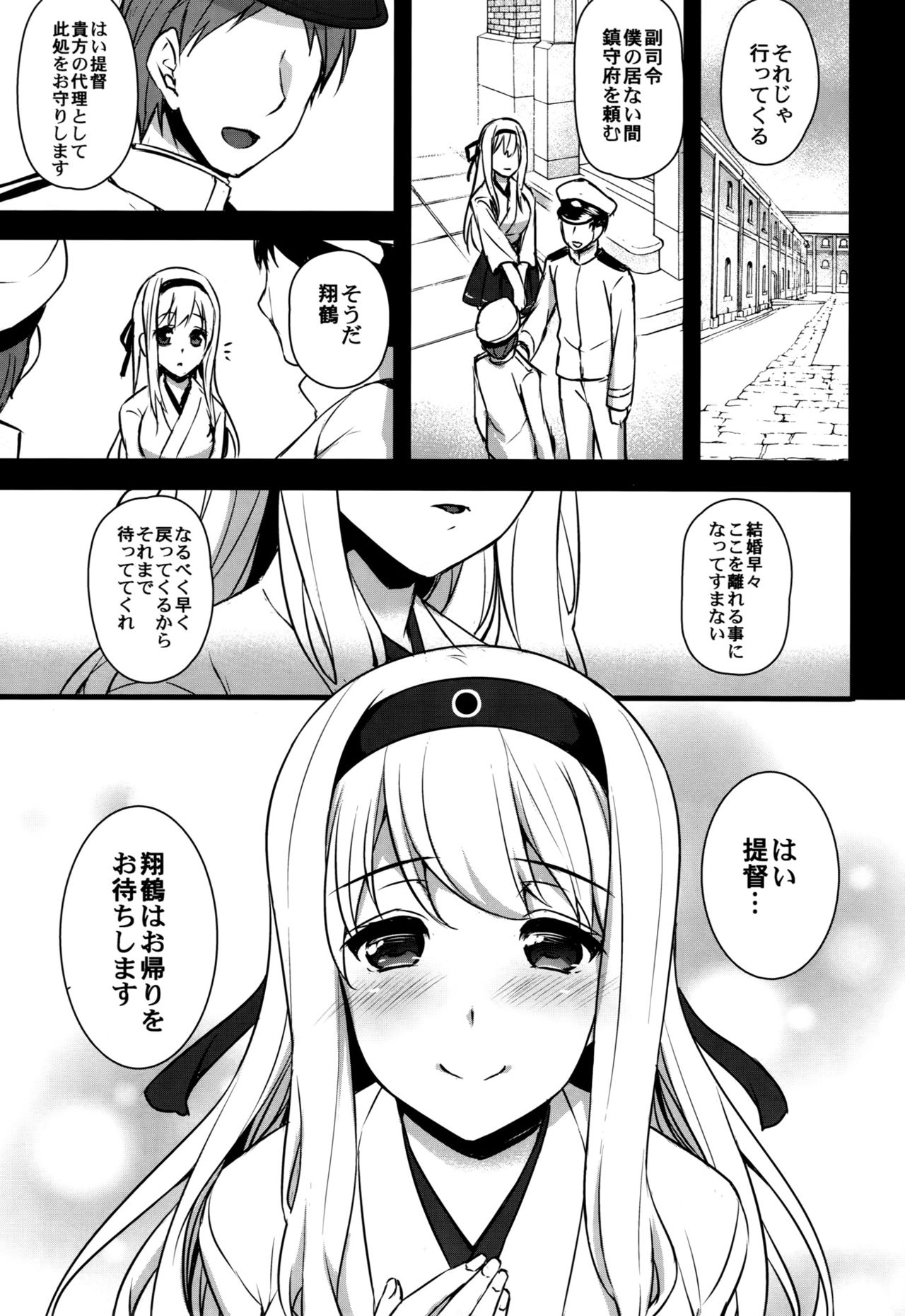 (COMIC1☆10) [姫屋 (阿部いのり)] 正妻空母が寝取られまして～翔鶴編～ (艦隊これくしょん-艦これ-)