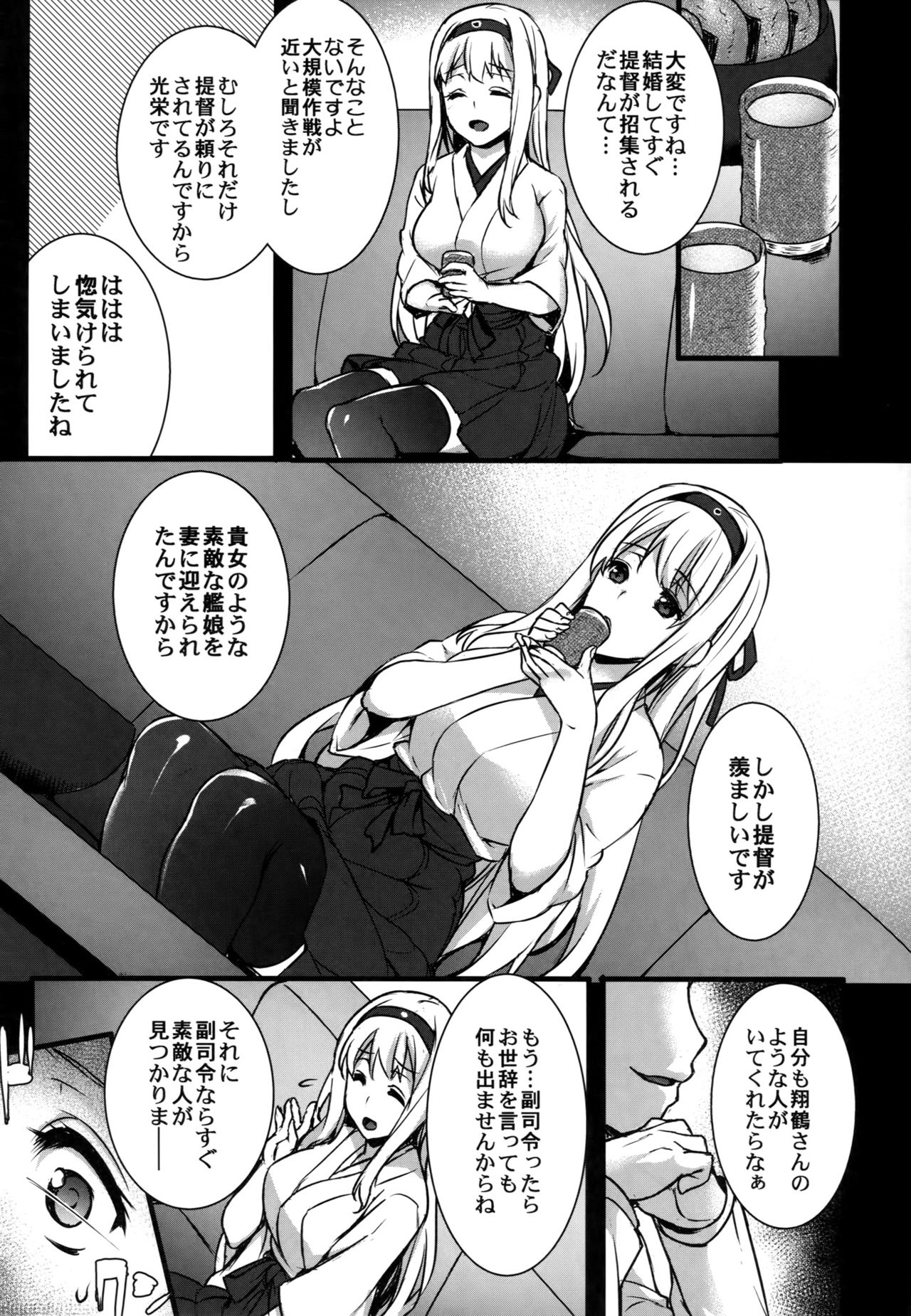 (COMIC1☆10) [姫屋 (阿部いのり)] 正妻空母が寝取られまして～翔鶴編～ (艦隊これくしょん-艦これ-)