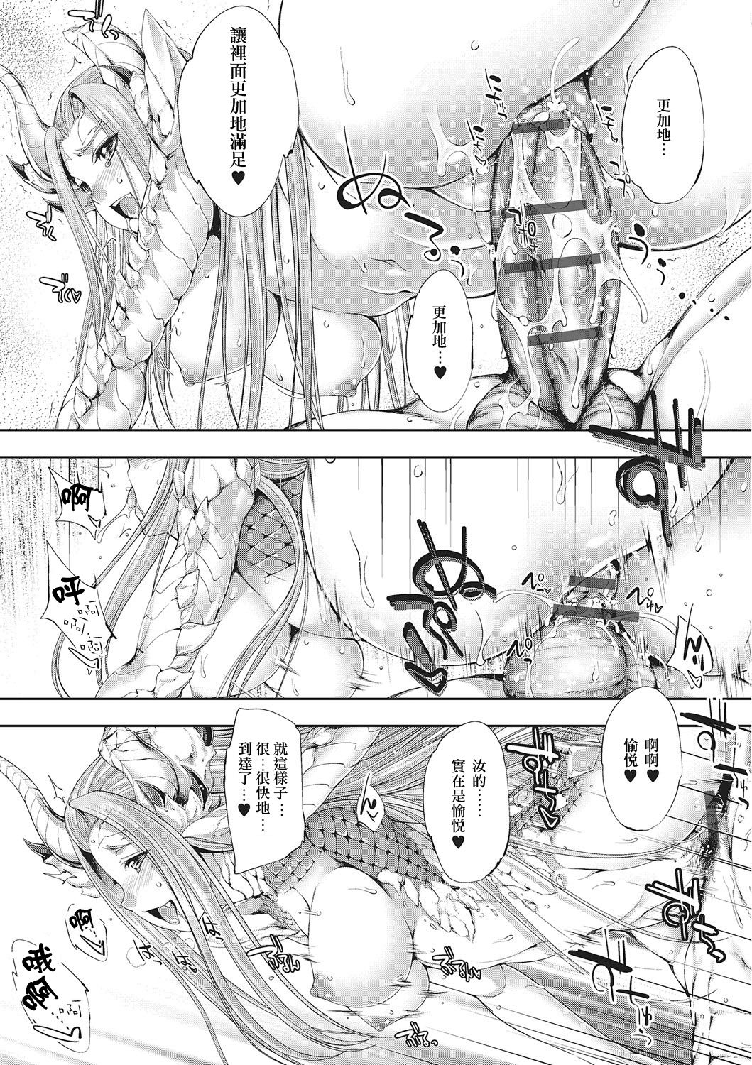 [GEN] 竜姫契草紙 (モンスター少女との痴情) [中国翻訳] [DL版]