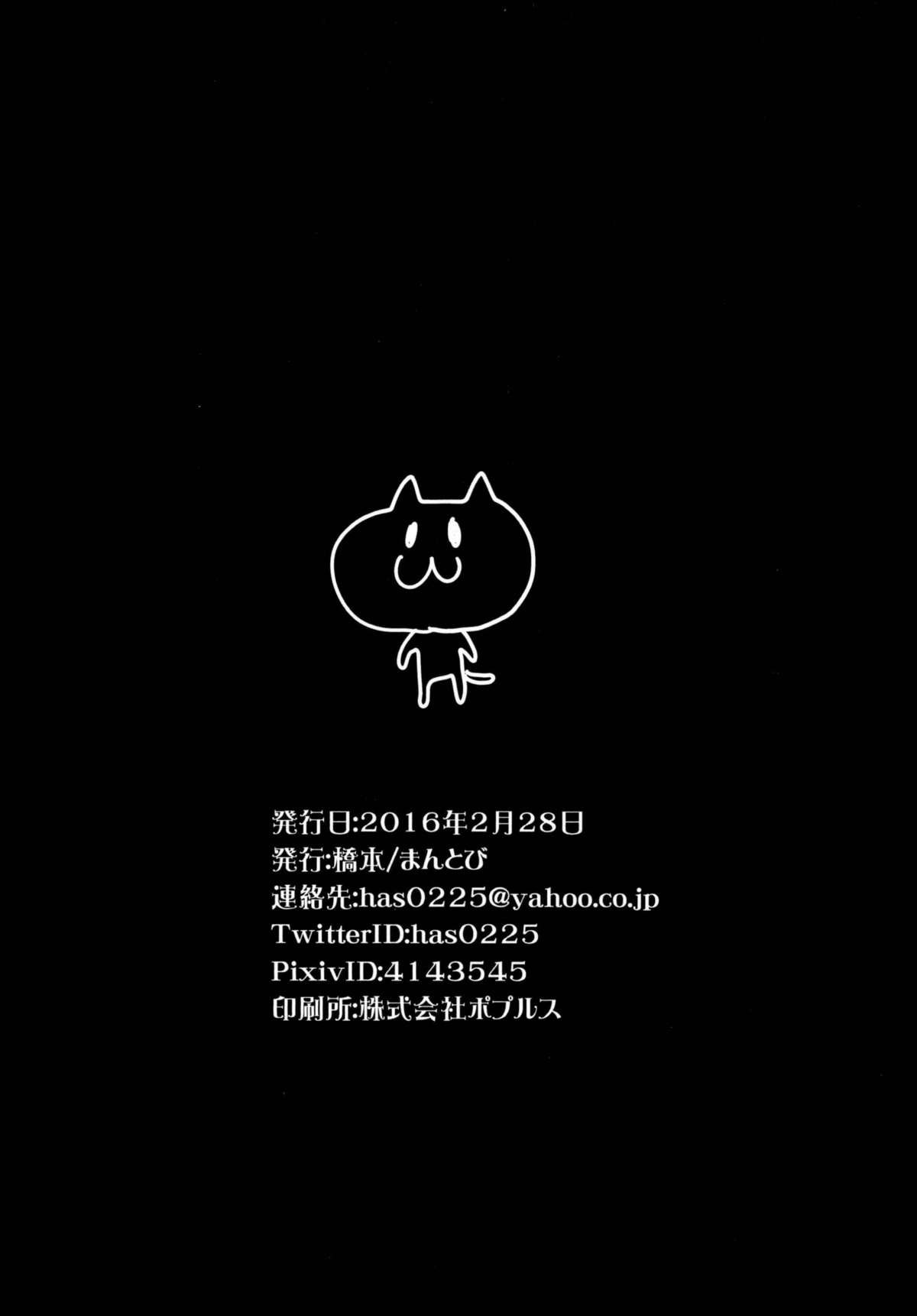 (サンクリ2016 Winter) [まんとび (橋本)] シロニャンコ (白猫プロジェクト) [中国翻訳]