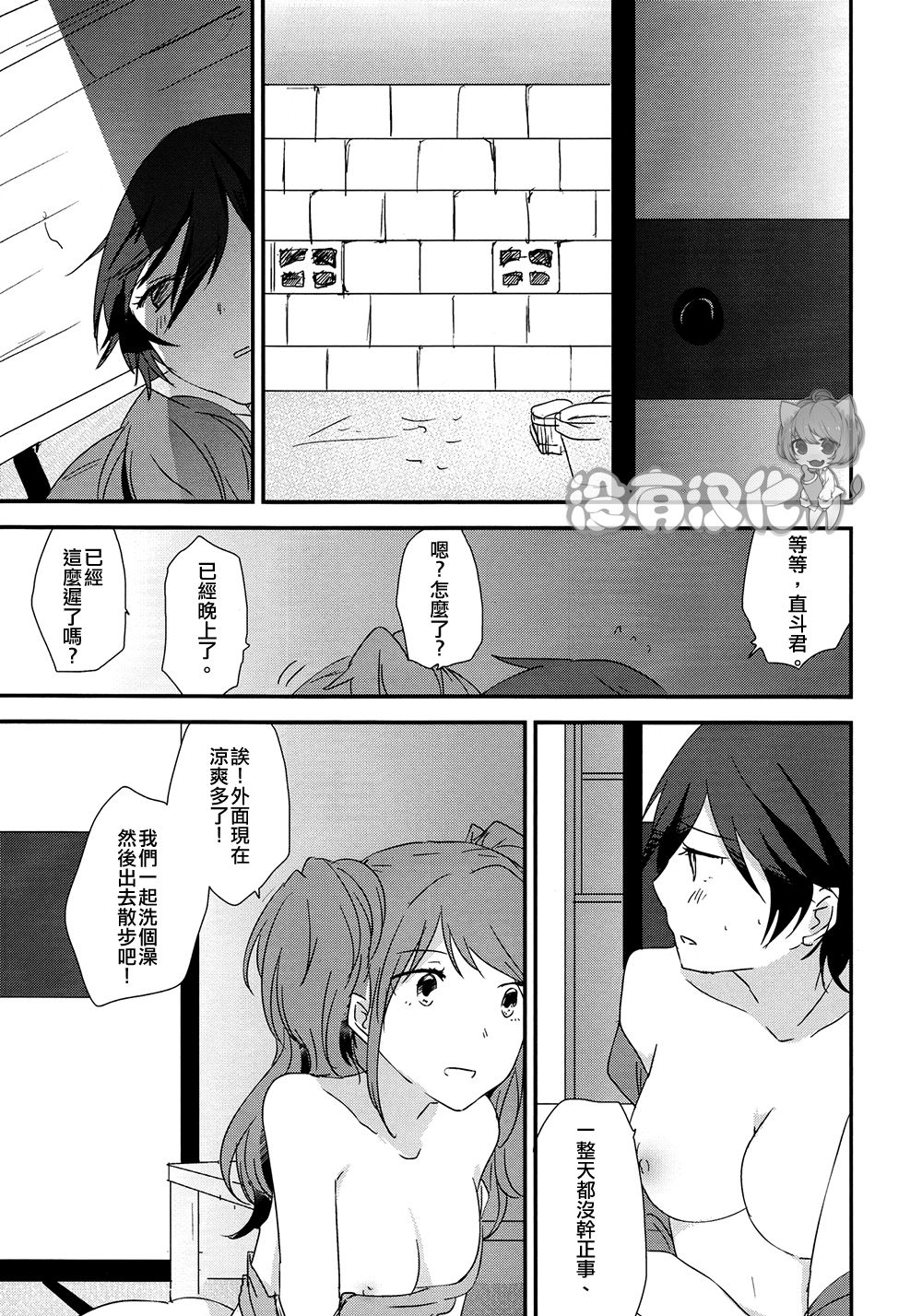 (C88) [MEGANE81 (しのっこ)] エイティーンエモーション (ペルソナ4) [中国翻訳]