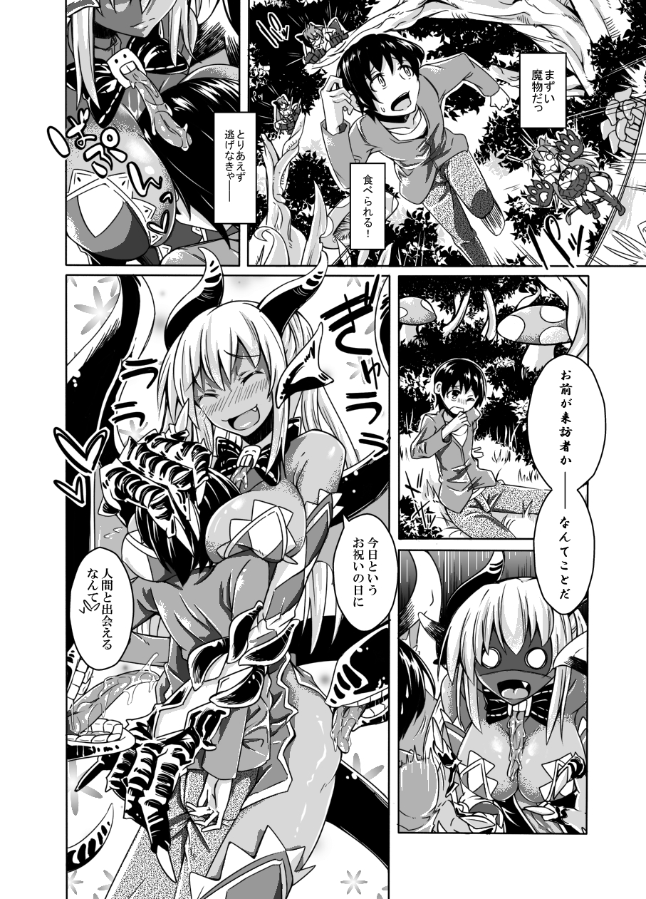 [SlapStickStrike (ステルス改行)] 私の魔物娘を紹介します!EX図鑑総集編 [見本]