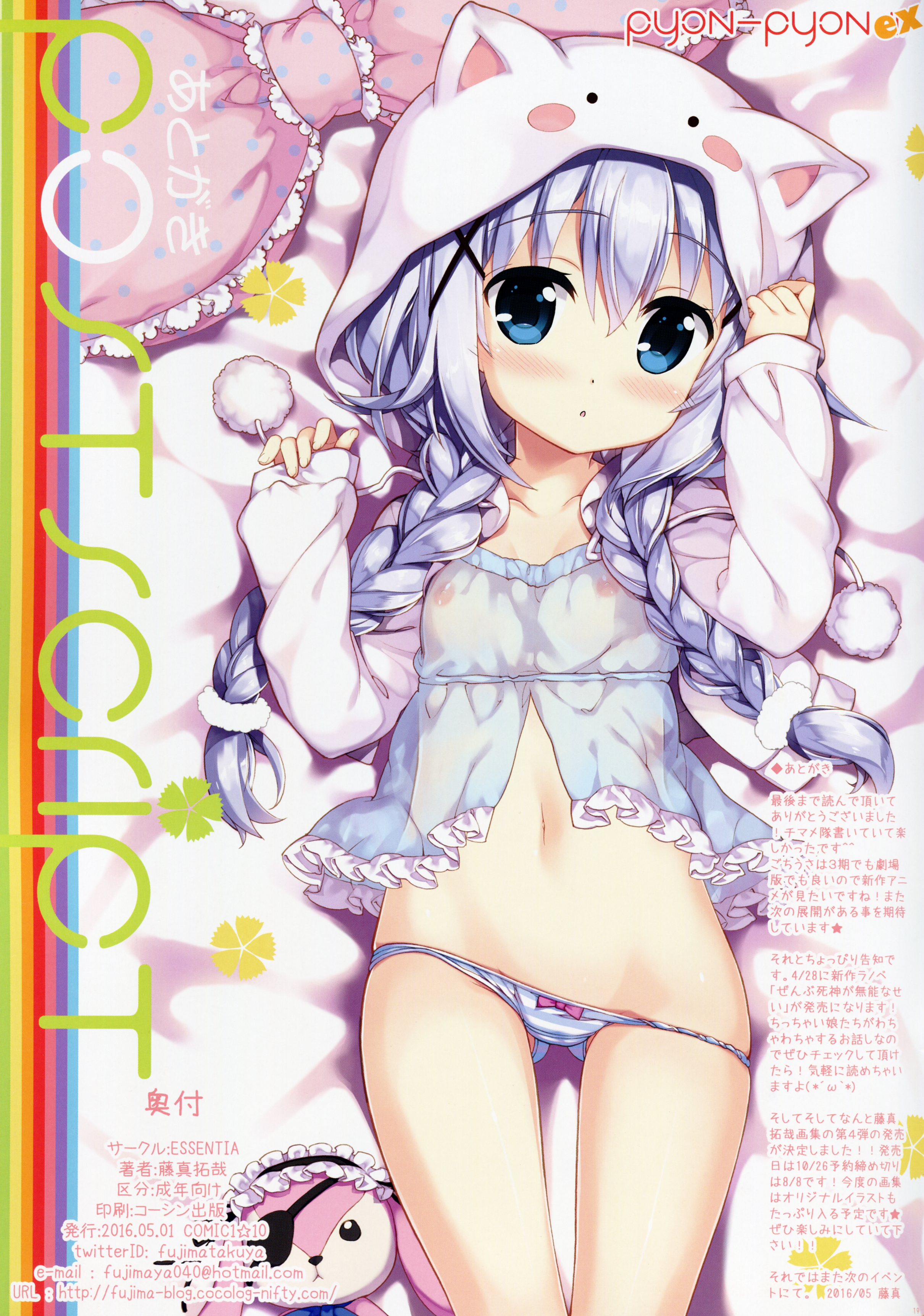 (COMIC1☆10) [ESSENTIA (藤真拓哉)] PYON-PYON EX (ご注文はうさぎですか?) [中国翻訳]