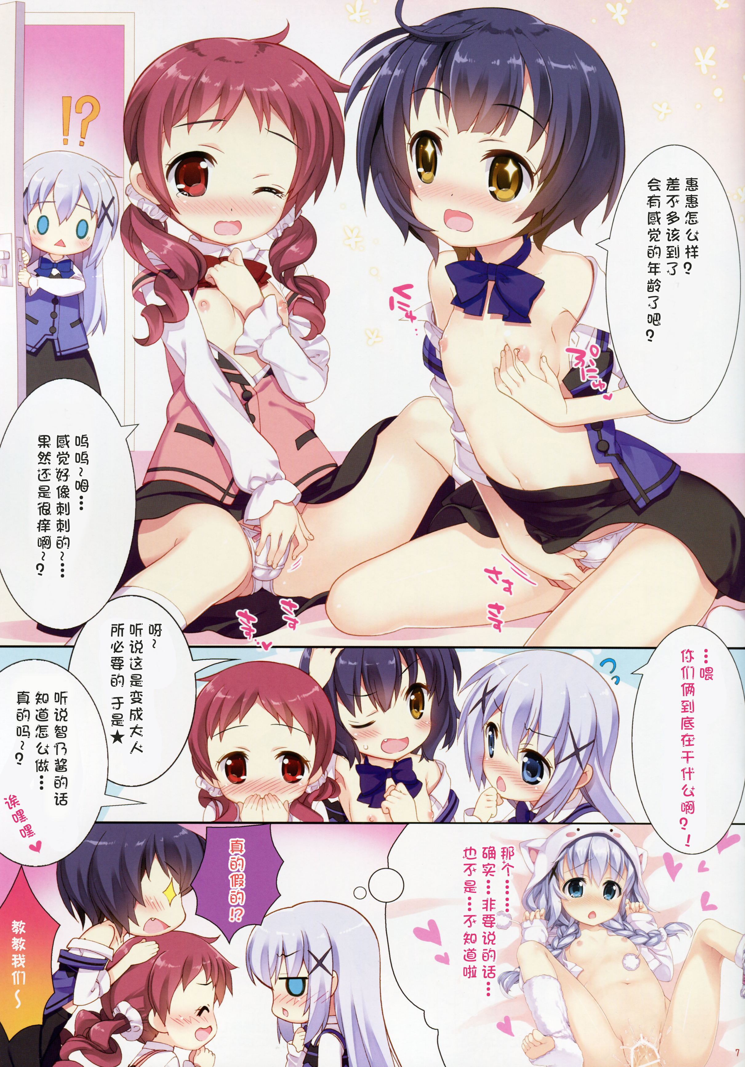 (COMIC1☆10) [ESSENTIA (藤真拓哉)] PYON-PYON EX (ご注文はうさぎですか?) [中国翻訳]