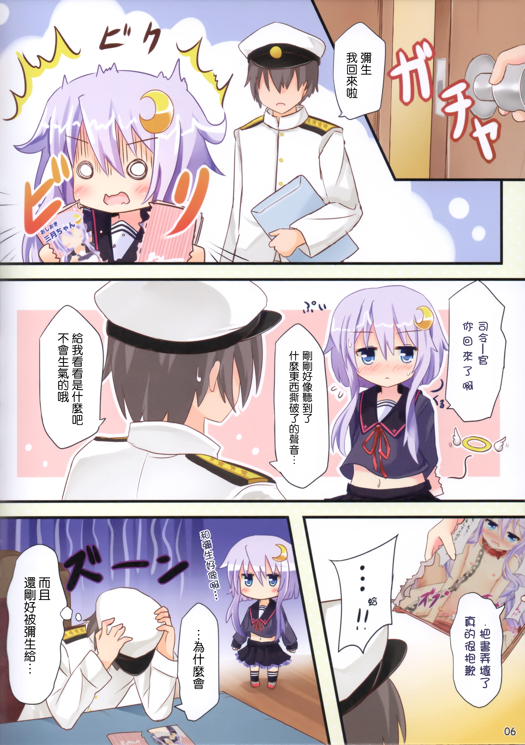 (C89) [すずめねすと (雨美すずめ)] 弥生が本のかわりになります (艦隊これくしょん -艦これ-) [中国翻訳]