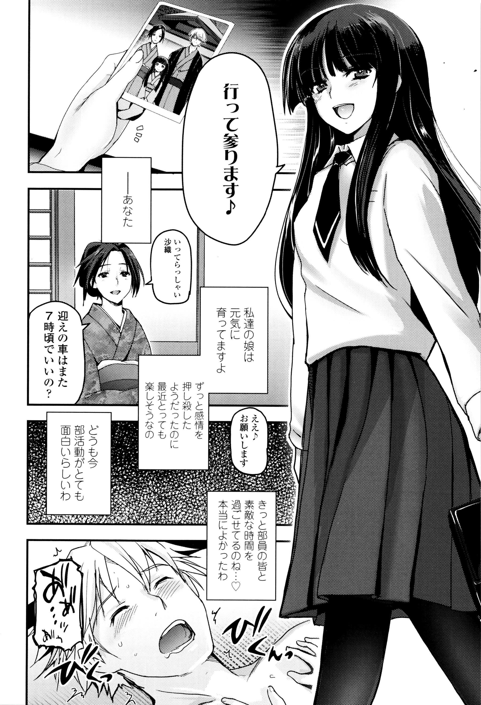 [月吉ヒロキ] 少女達の茶道ism + イラストカード