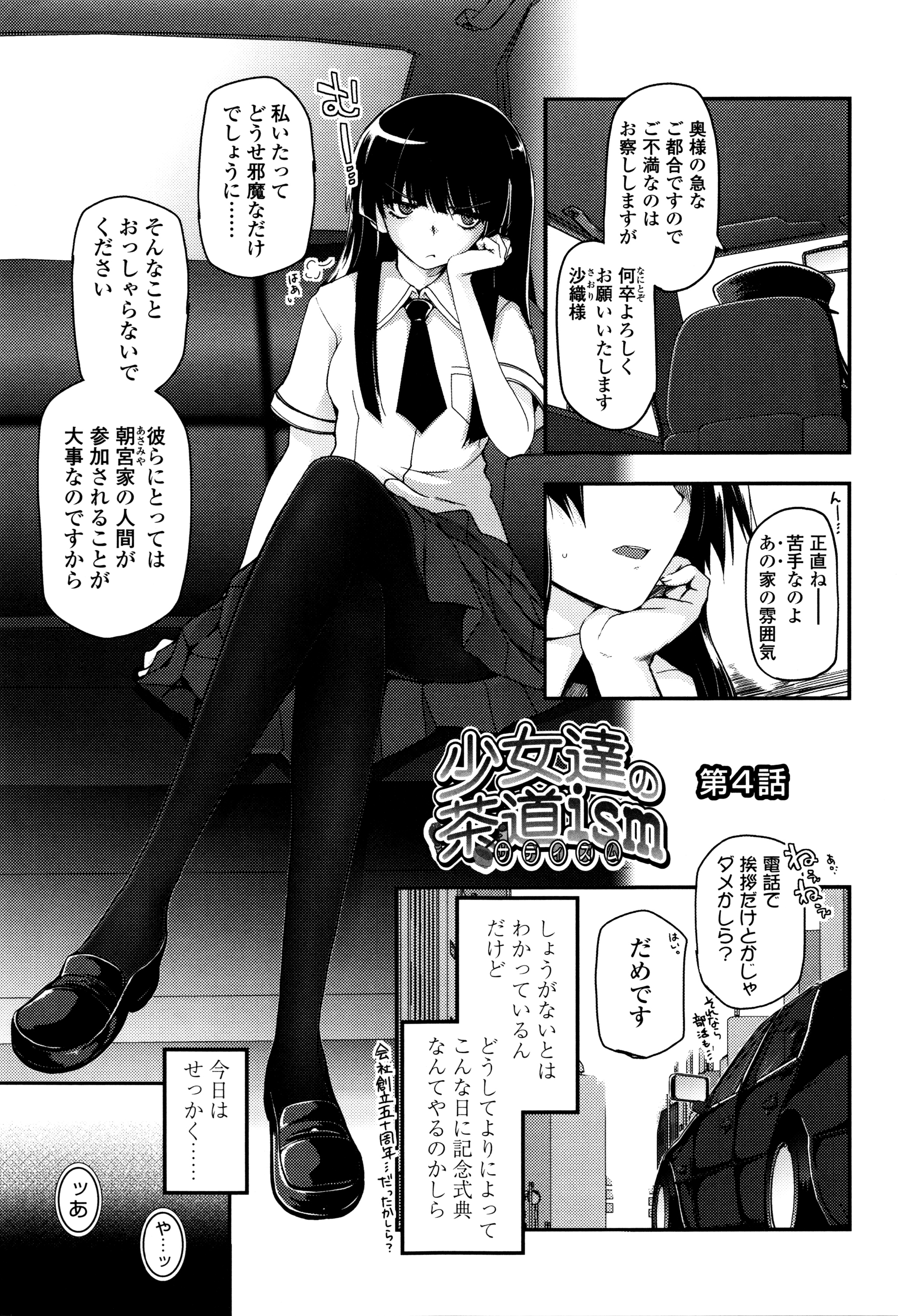 [月吉ヒロキ] 少女達の茶道ism + イラストカード