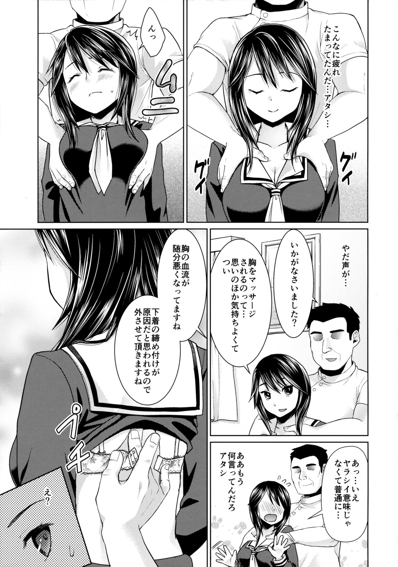 (C89) [F宅 (安間)] イヤだと言える強気少女とエロ整体師