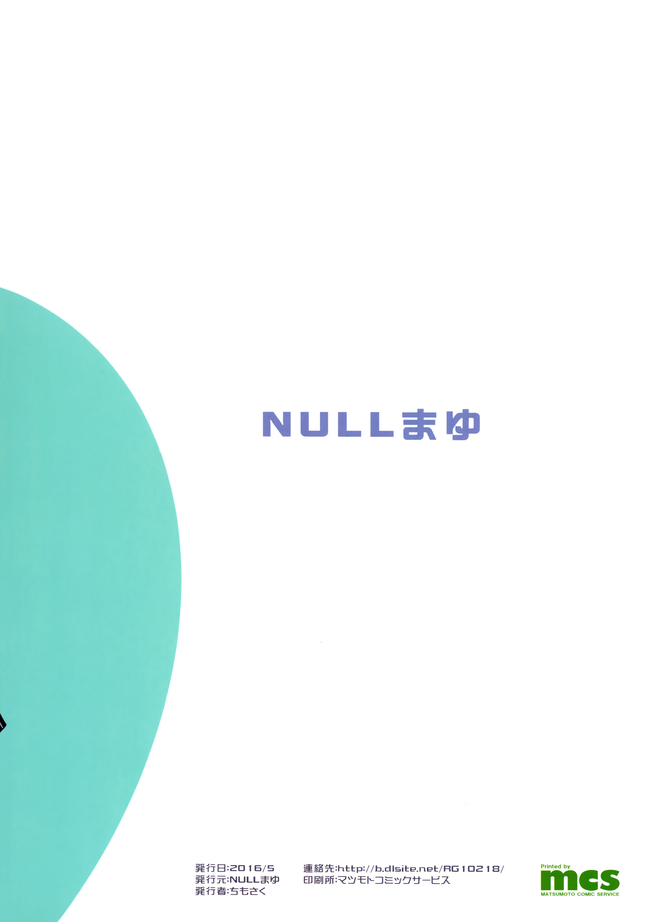 (ふたけっと12) [NULLまゆ (ちもさく)] せばらみっ! [英訳]