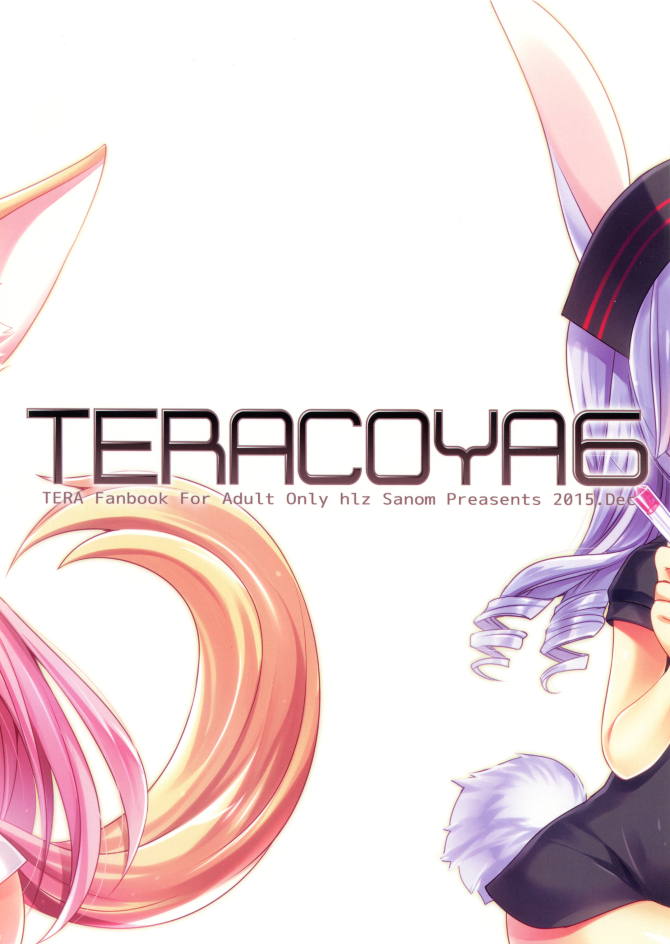 (C89) [hlz (鎖ノム)] TERACOYA6 (TERA The Exiled Realm of Arborea) [中国翻訳]