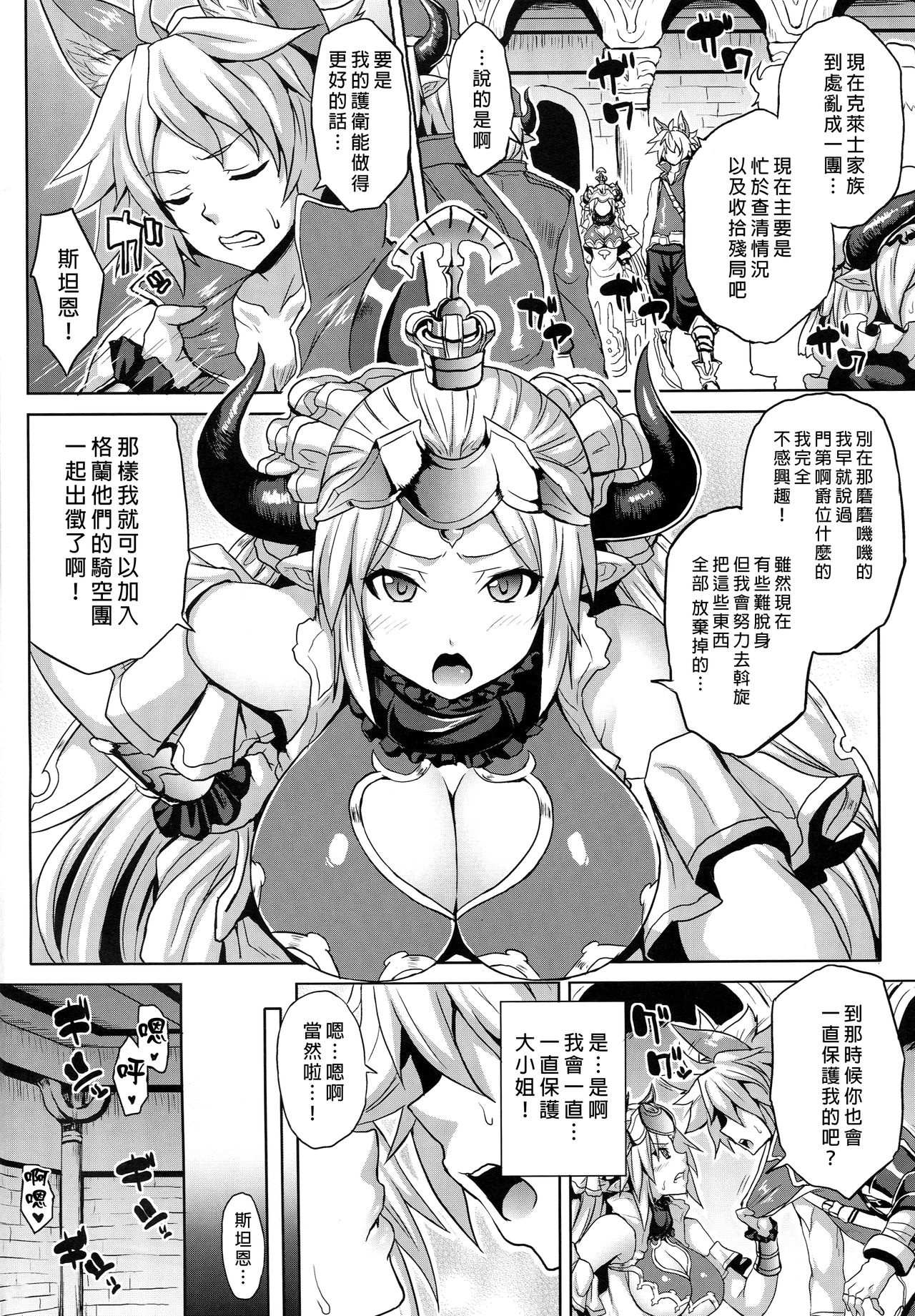 (C89) [脳内液汁 (ソメジマ)] ヘタレ勇者と寝取られの姫君 (グランブルーファンタジー) [中国翻訳]