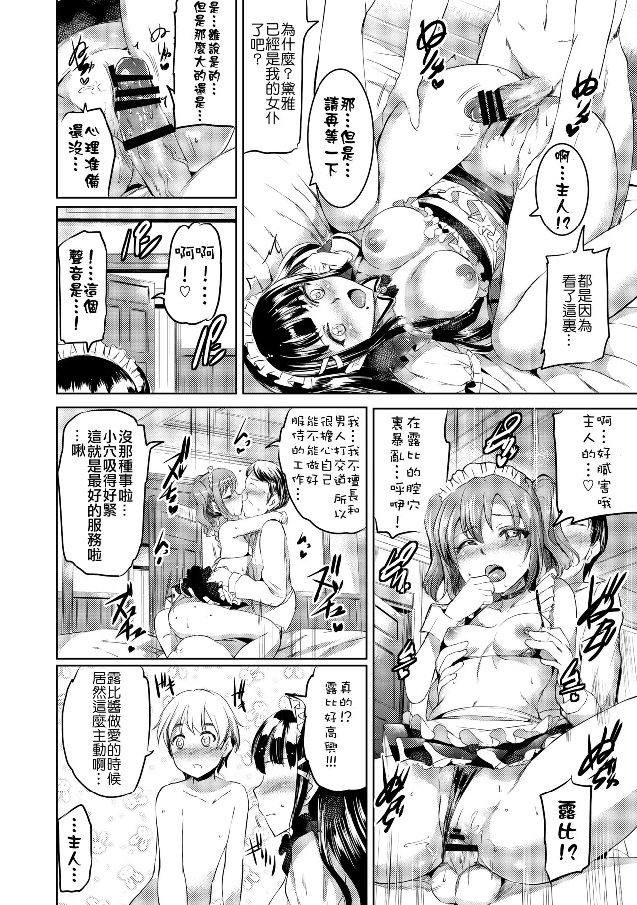 (COMIC1☆10) [黒ねこ赤リボン (神代竜)] メイドライブサンシャイン！ダイヤモンドサービス (ラブライブ! サンシャイン!!) [中国翻訳]