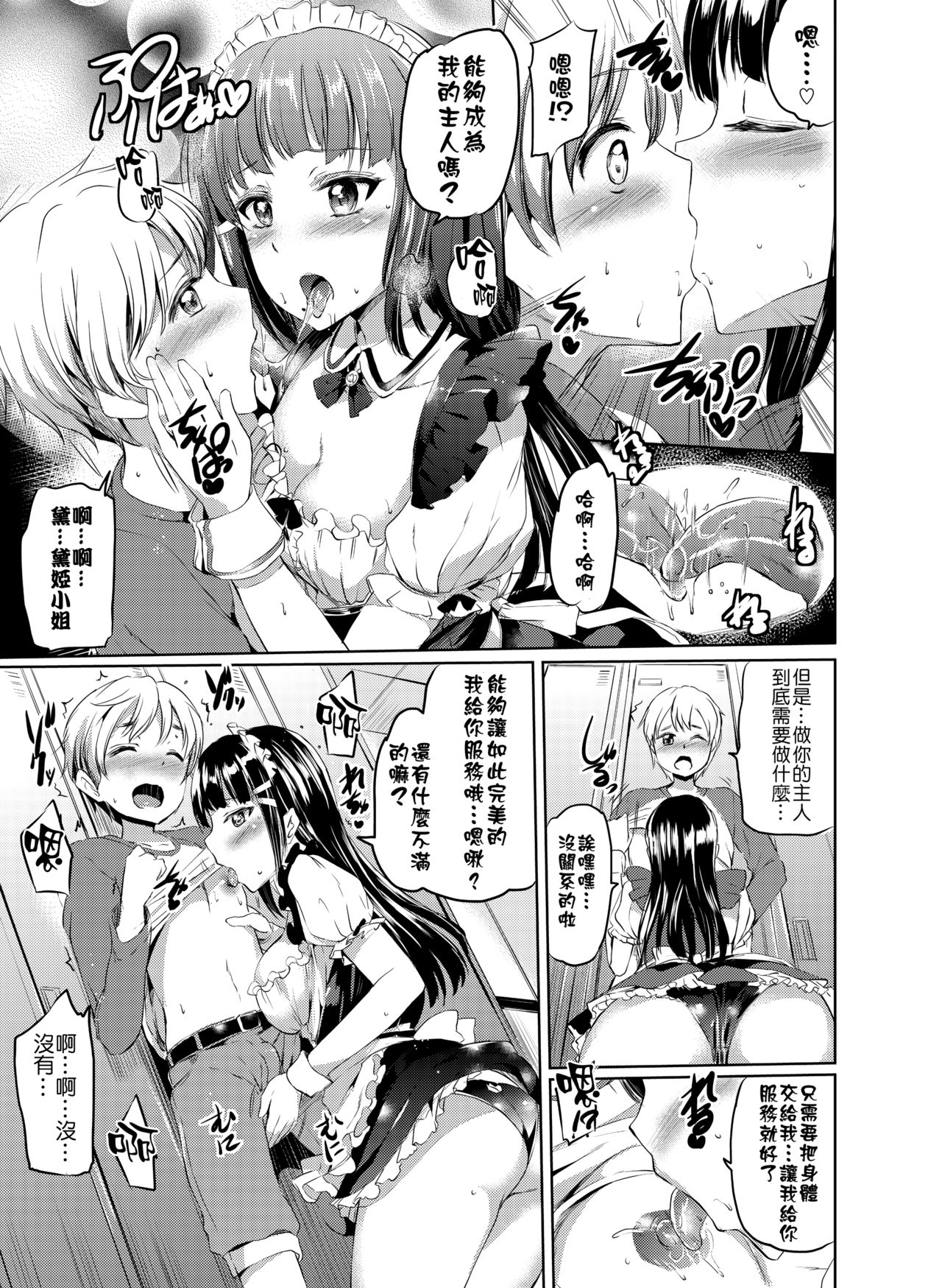 (COMIC1☆10) [黒ねこ赤リボン (神代竜)] メイドライブサンシャイン！ダイヤモンドサービス (ラブライブ! サンシャイン!!) [中国翻訳]