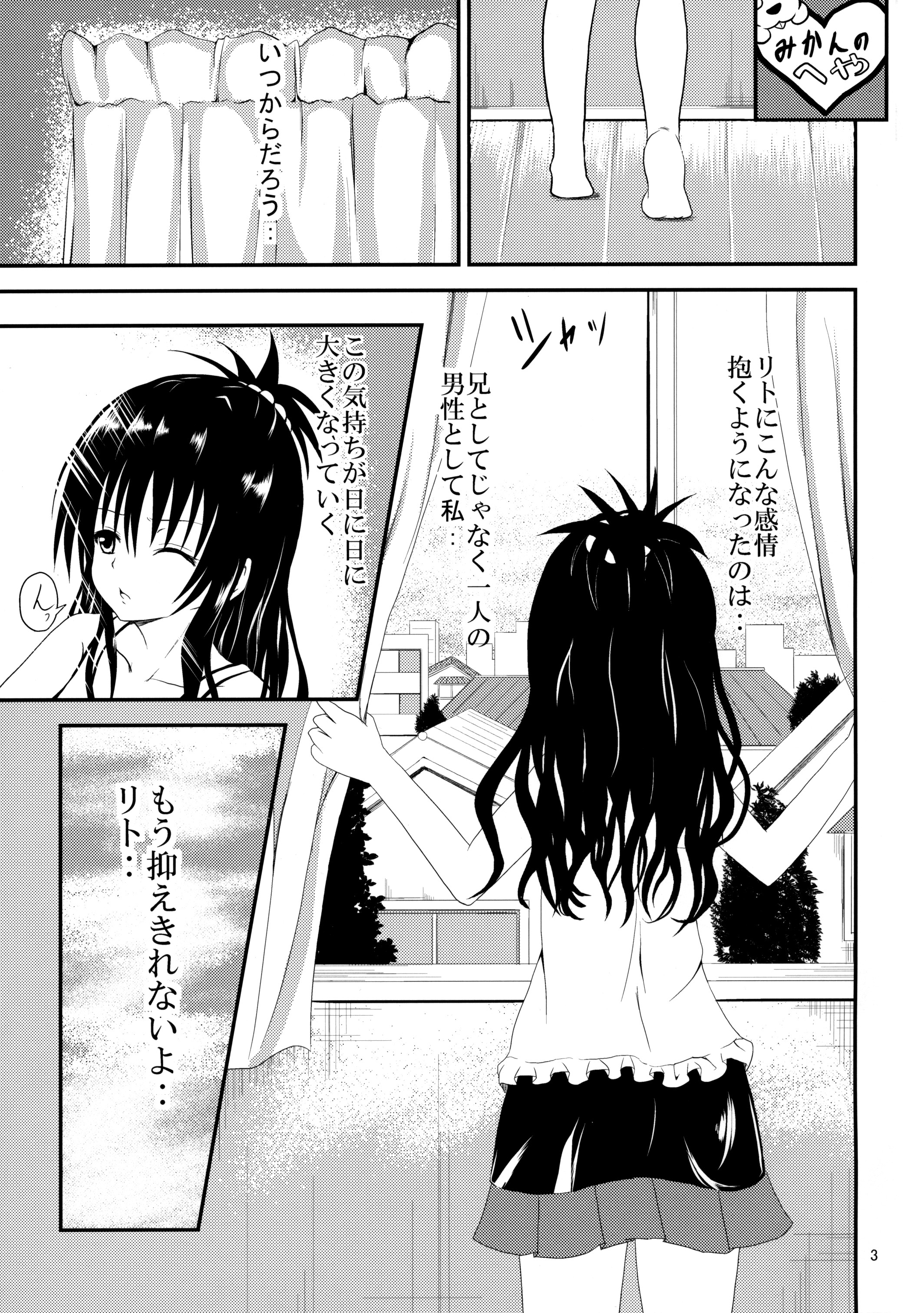 (C84) [おれんジル (おれんちん)] 俺の美柑が寝取られました (To LOVEる -とらぶる-)