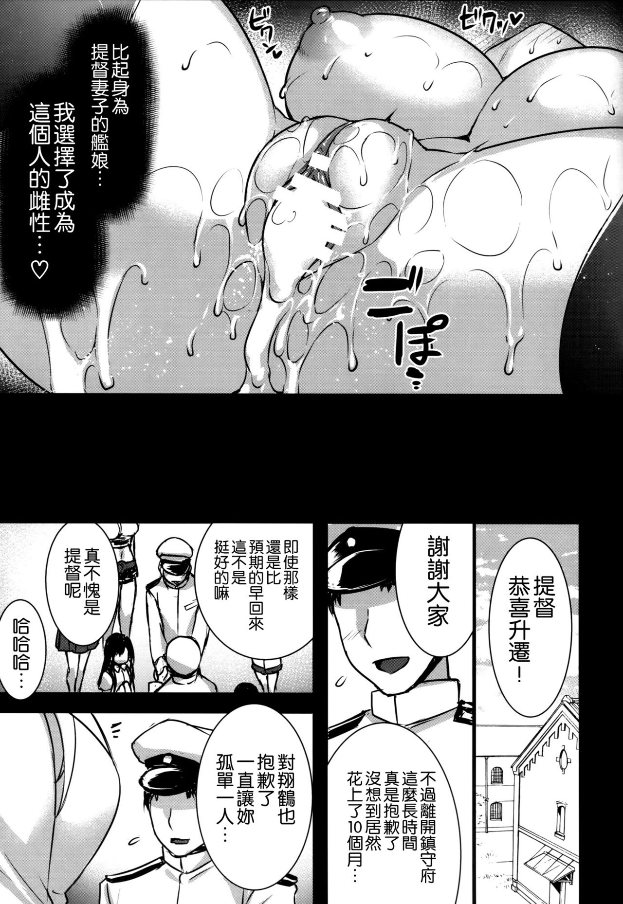 (COMIC1☆10) [姫屋 (阿部いのり)] 正妻空母が寝取られまして～翔鶴編～ (艦隊これくしょん -艦これ-) [中国翻訳]