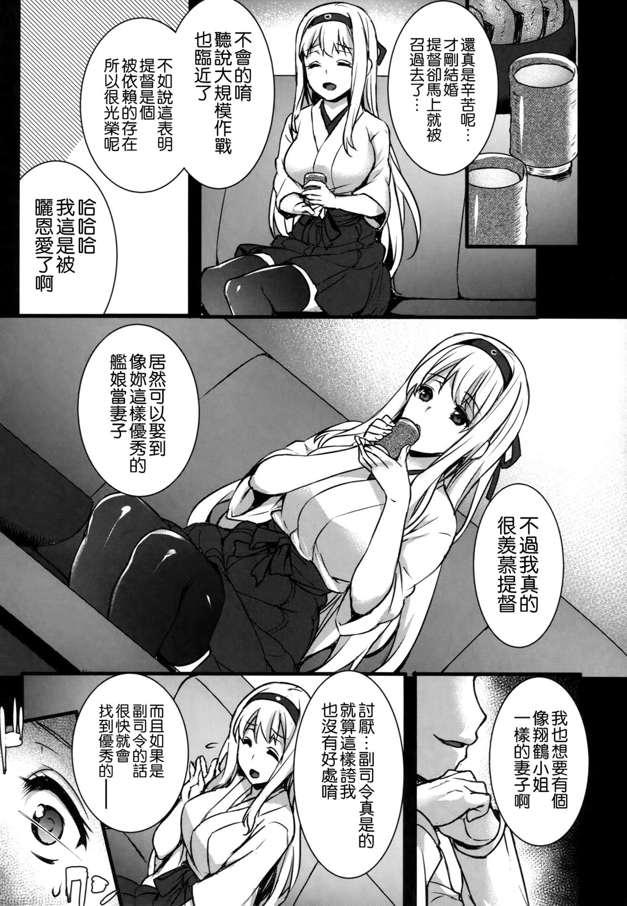 (COMIC1☆10) [姫屋 (阿部いのり)] 正妻空母が寝取られまして～翔鶴編～ (艦隊これくしょん -艦これ-) [中国翻訳]