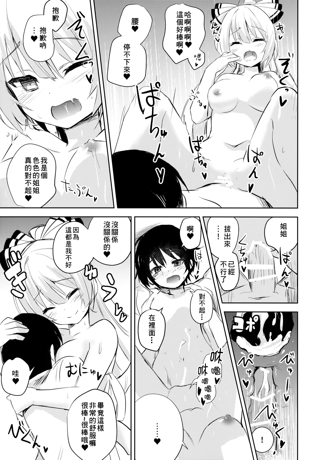 (例大祭13) [甘蜜博士 (甘蜜こうすけ)] 妹紅お姉ちゃんとショタがえっちする本 (東方Project) [中国翻訳]