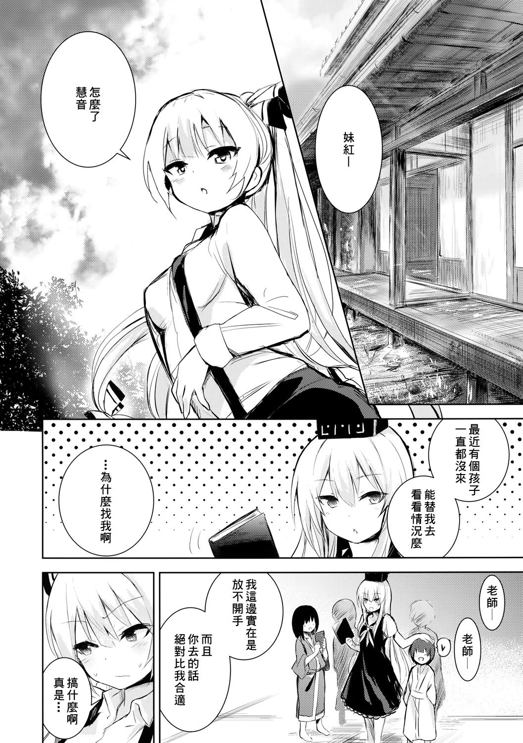 (例大祭13) [甘蜜博士 (甘蜜こうすけ)] 妹紅お姉ちゃんとショタがえっちする本 (東方Project) [中国翻訳]