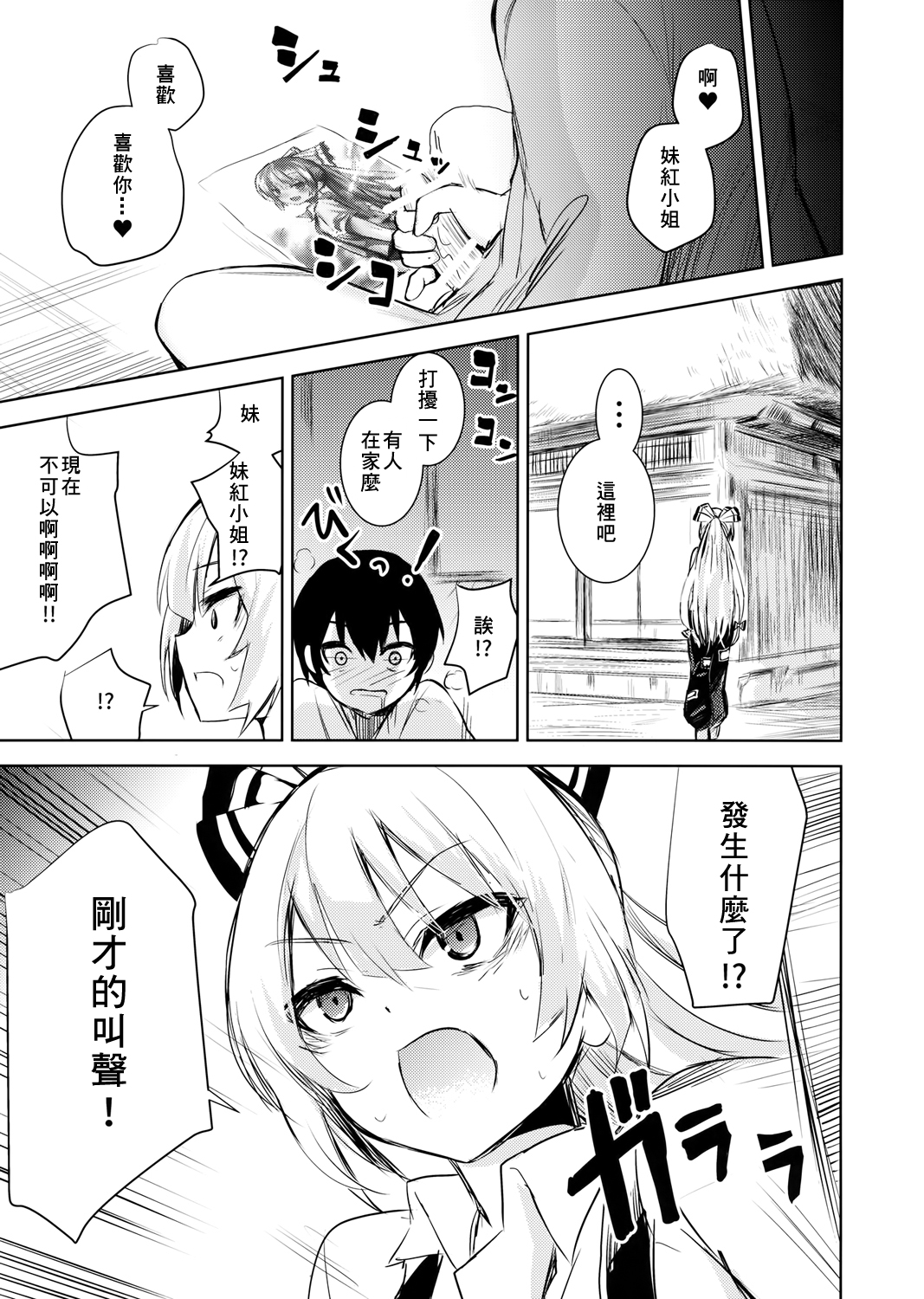 (例大祭13) [甘蜜博士 (甘蜜こうすけ)] 妹紅お姉ちゃんとショタがえっちする本 (東方Project) [中国翻訳]