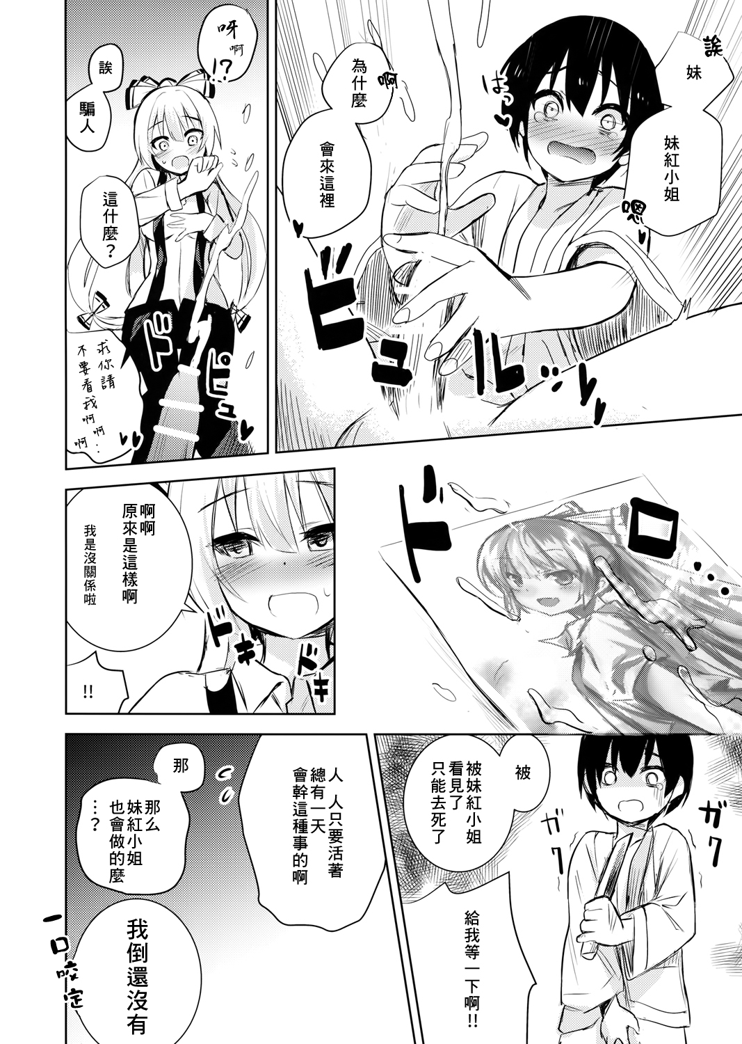 (例大祭13) [甘蜜博士 (甘蜜こうすけ)] 妹紅お姉ちゃんとショタがえっちする本 (東方Project) [中国翻訳]