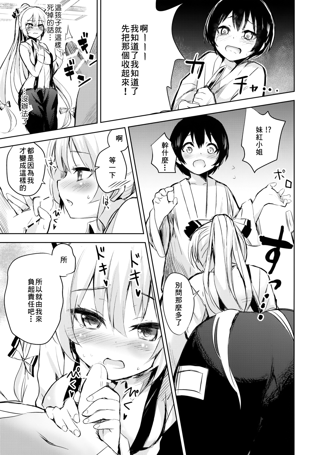 (例大祭13) [甘蜜博士 (甘蜜こうすけ)] 妹紅お姉ちゃんとショタがえっちする本 (東方Project) [中国翻訳]