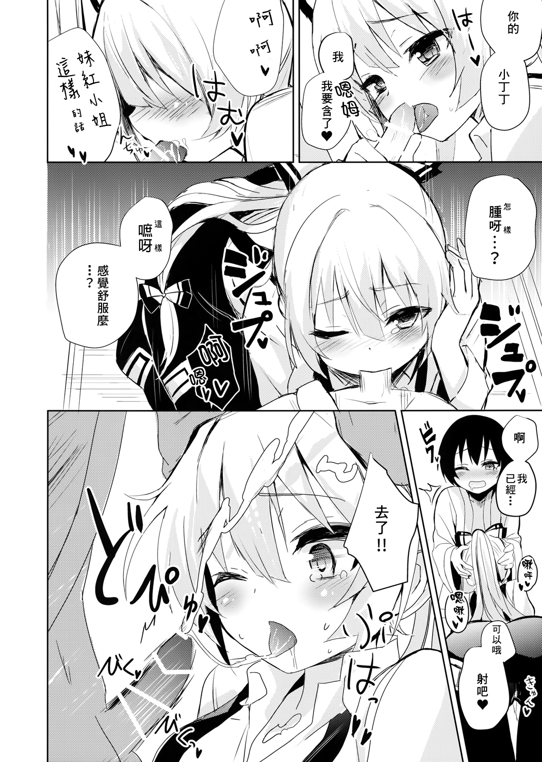 (例大祭13) [甘蜜博士 (甘蜜こうすけ)] 妹紅お姉ちゃんとショタがえっちする本 (東方Project) [中国翻訳]