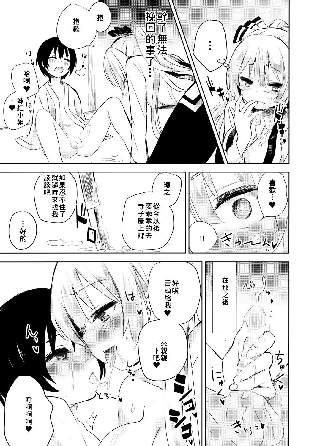 (例大祭13) [甘蜜博士 (甘蜜こうすけ)] 妹紅お姉ちゃんとショタがえっちする本 (東方Project) [中国翻訳]