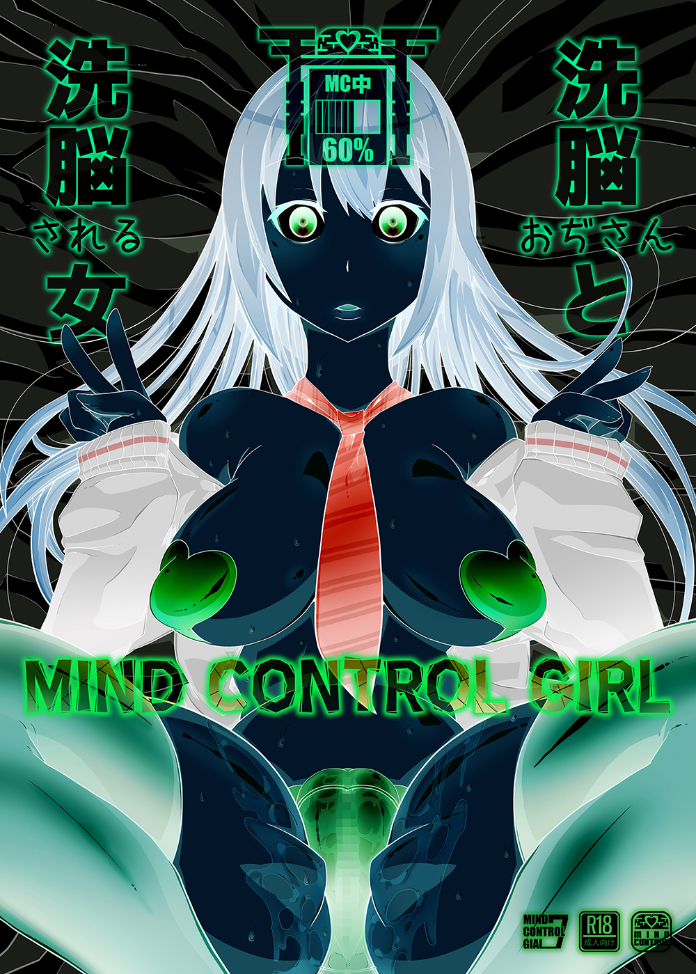 [眼帯クリティカル (BeLu)] Mind Control Girl vol7 洗脳おぢさんと洗脳される女 [英訳]