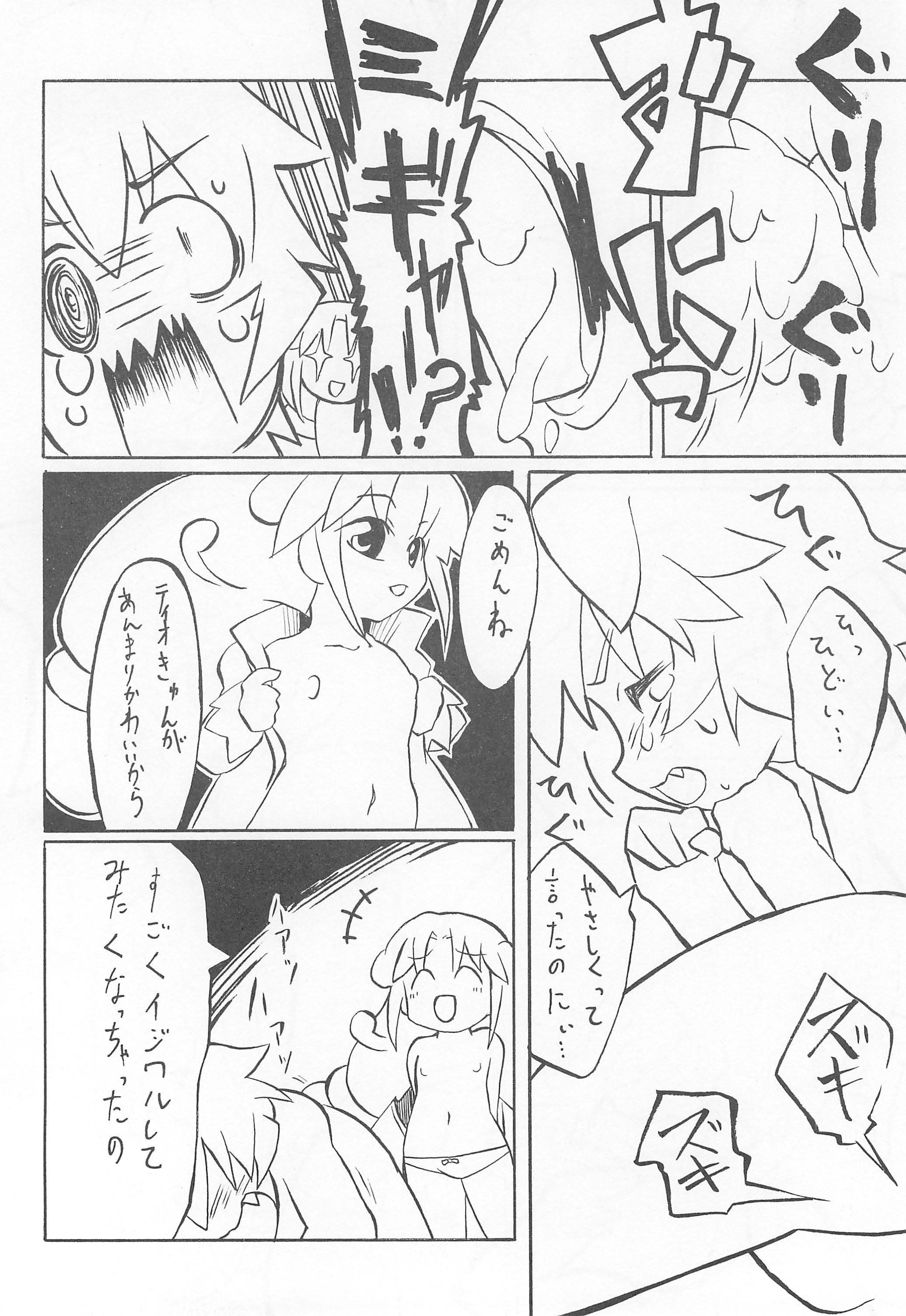 (ぷにケット12) [二本伝舎 (二本たいぞ)] フシギボシボシノビノビザカリ (ふしぎ星のふたごひめ)
