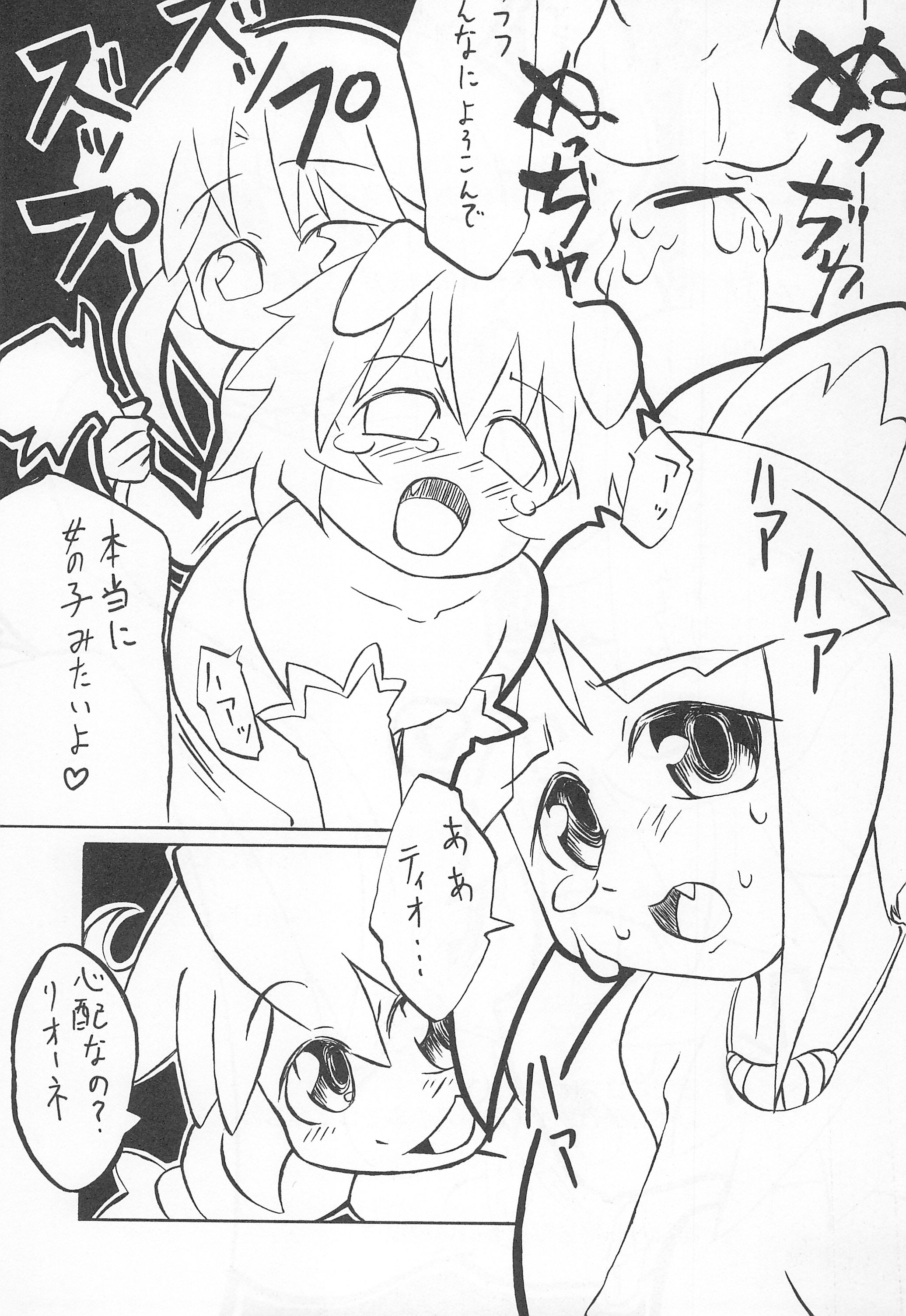 (ぷにケット12) [二本伝舎 (二本たいぞ)] フシギボシボシノビノビザカリ (ふしぎ星のふたごひめ)