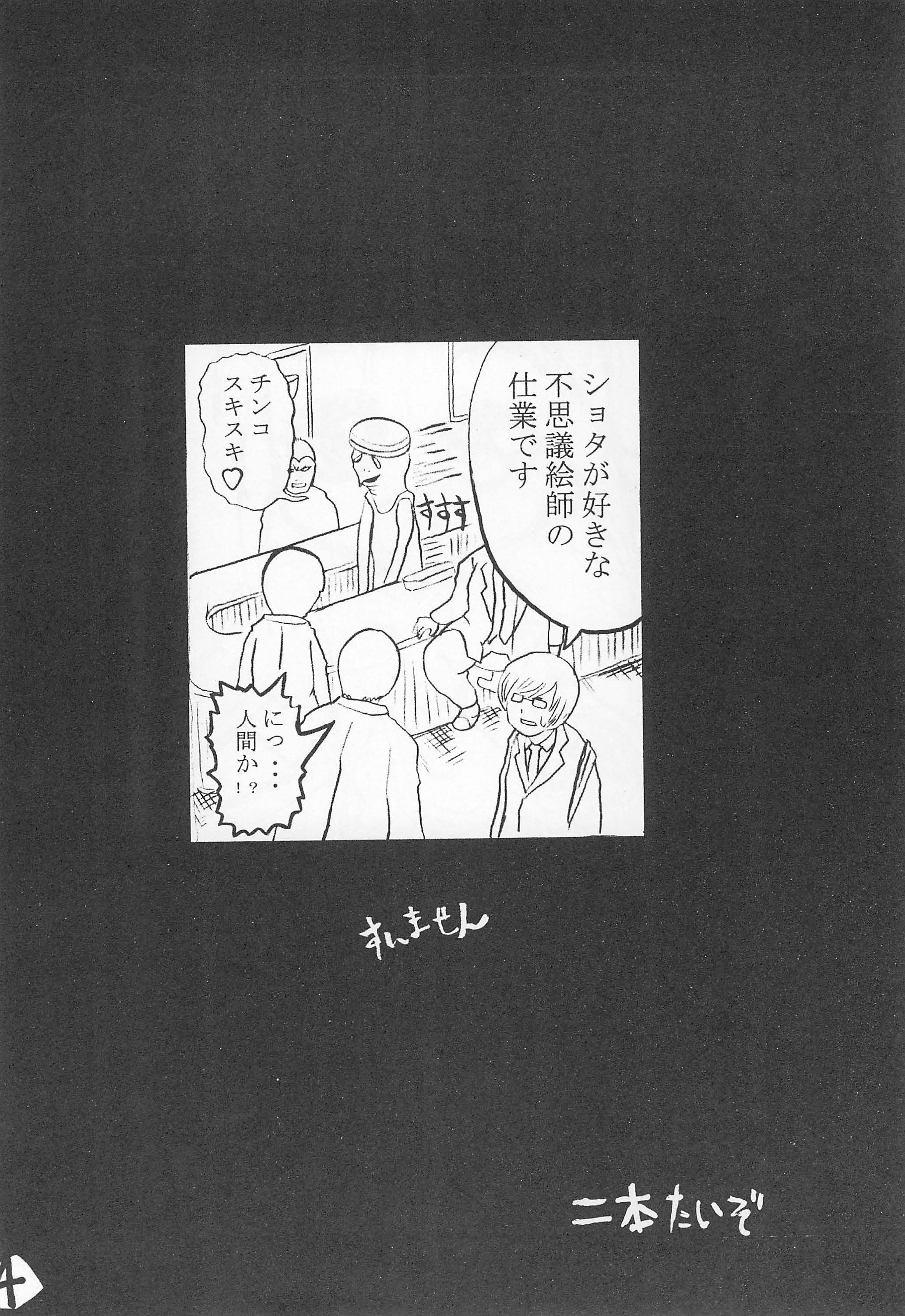 (ぷにケット12) [二本伝舎 (二本たいぞ)] フシギボシボシノビノビザカリ (ふしぎ星のふたごひめ)