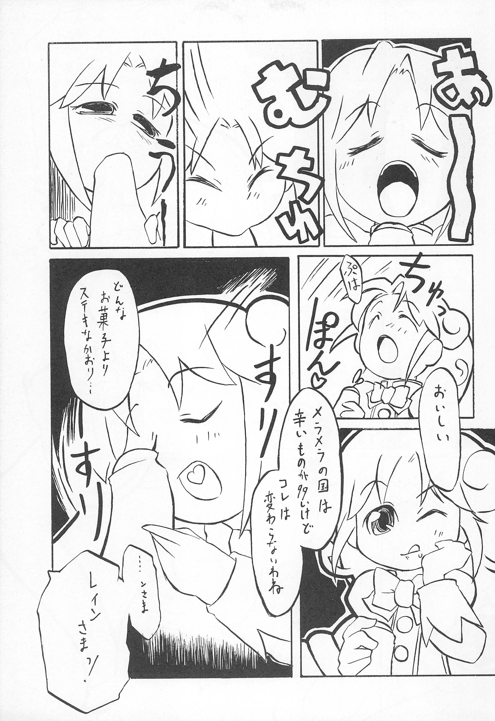 (ぷにケット12) [二本伝舎 (二本たいぞ)] フシギボシボシノビノビザカリ (ふしぎ星のふたごひめ)