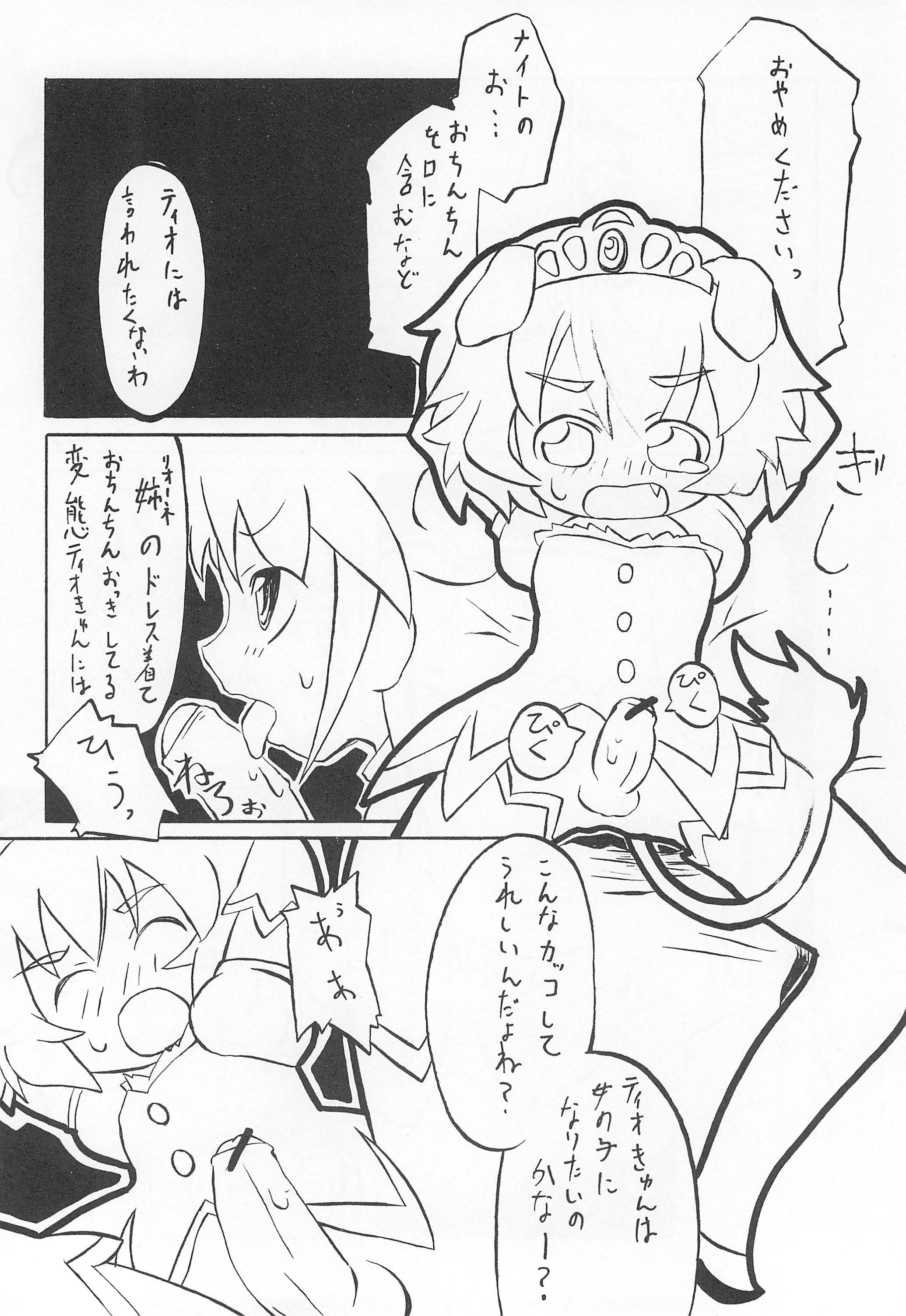 (ぷにケット12) [二本伝舎 (二本たいぞ)] フシギボシボシノビノビザカリ (ふしぎ星のふたごひめ)