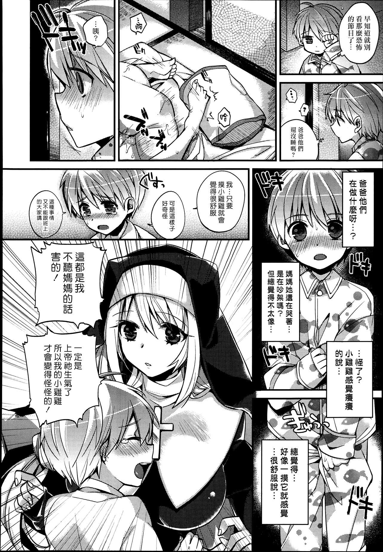 [しんどう] Please, forgive me! (COMIC 天魔 2013年7月号) [中国翻訳]