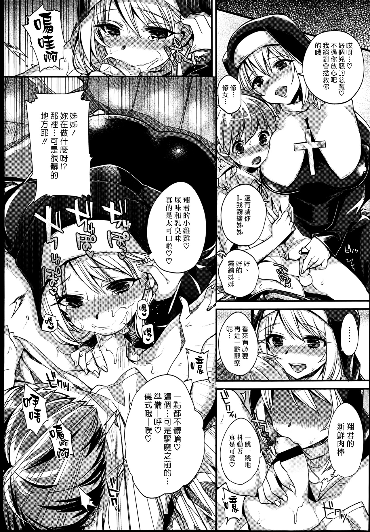 [しんどう] Please, forgive me! (COMIC 天魔 2013年7月号) [中国翻訳]