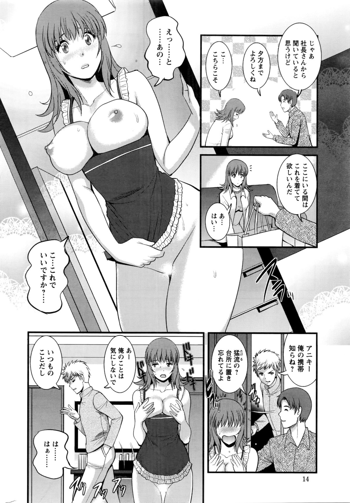 [彩画堂] パートタイム マナカさん 2nd 第1-3話