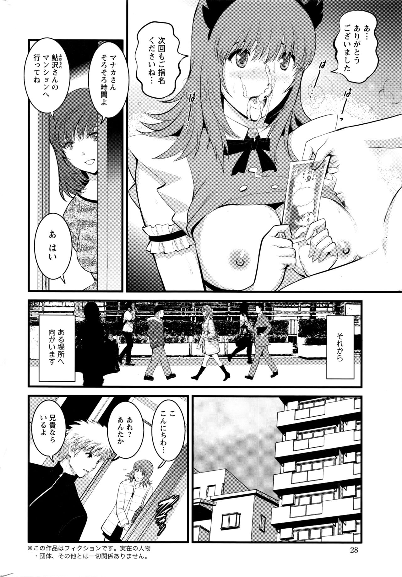 [彩画堂] パートタイム マナカさん 2nd 第1-3話