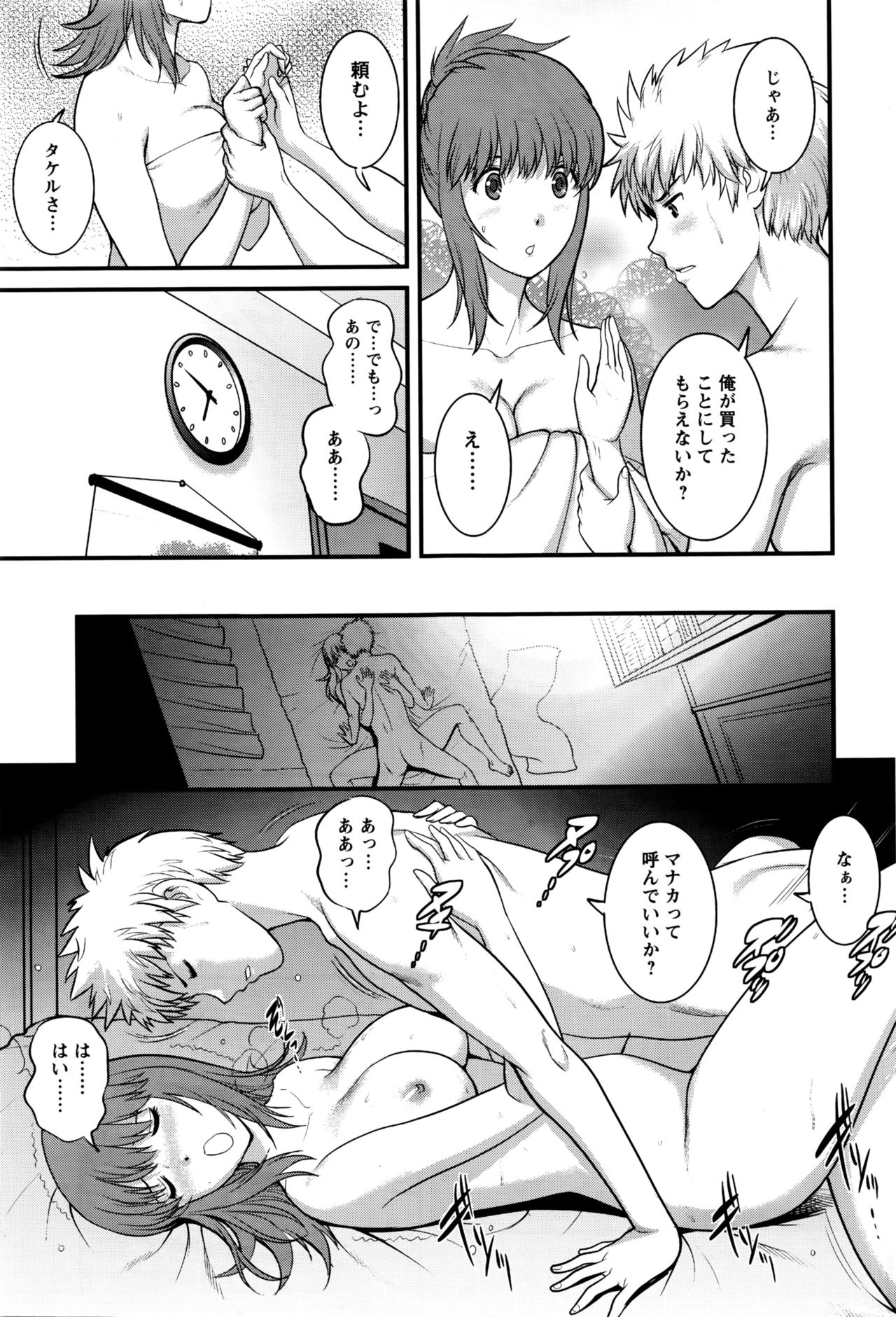 [彩画堂] パートタイム マナカさん 2nd 第1-3話