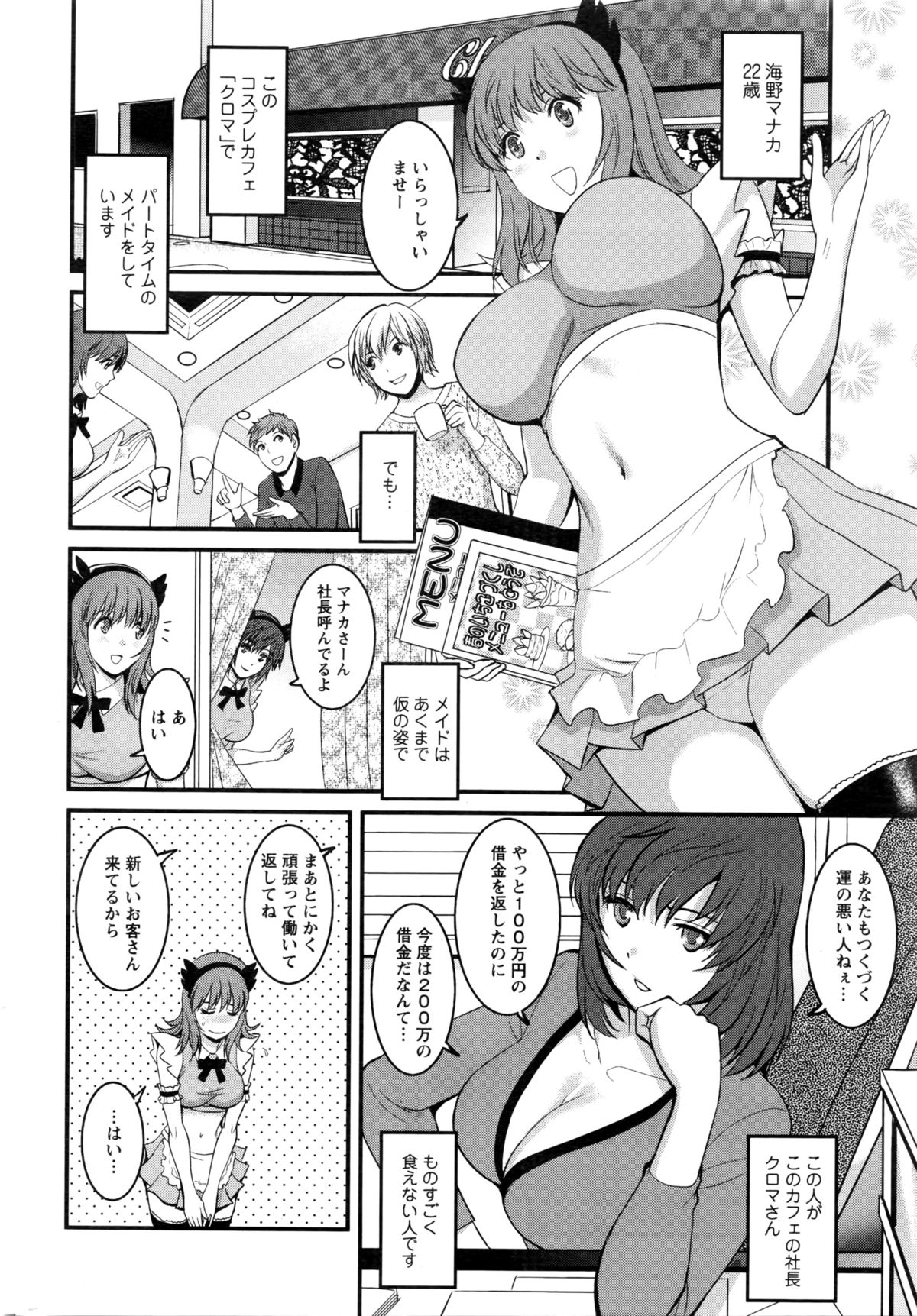 [彩画堂] パートタイム マナカさん 2nd 第1-3話