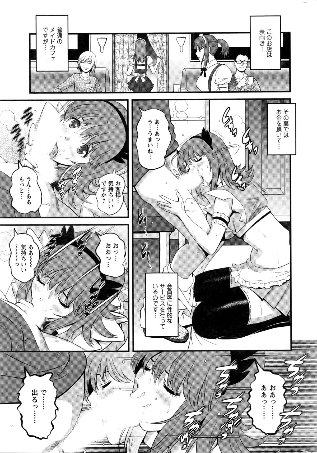 [彩画堂] パートタイム マナカさん 2nd 第1-3話