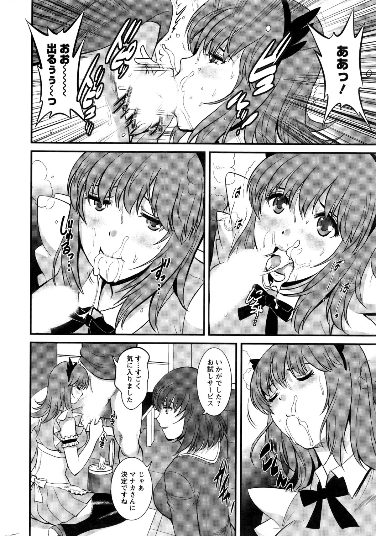 [彩画堂] パートタイム マナカさん 2nd 第1-3話