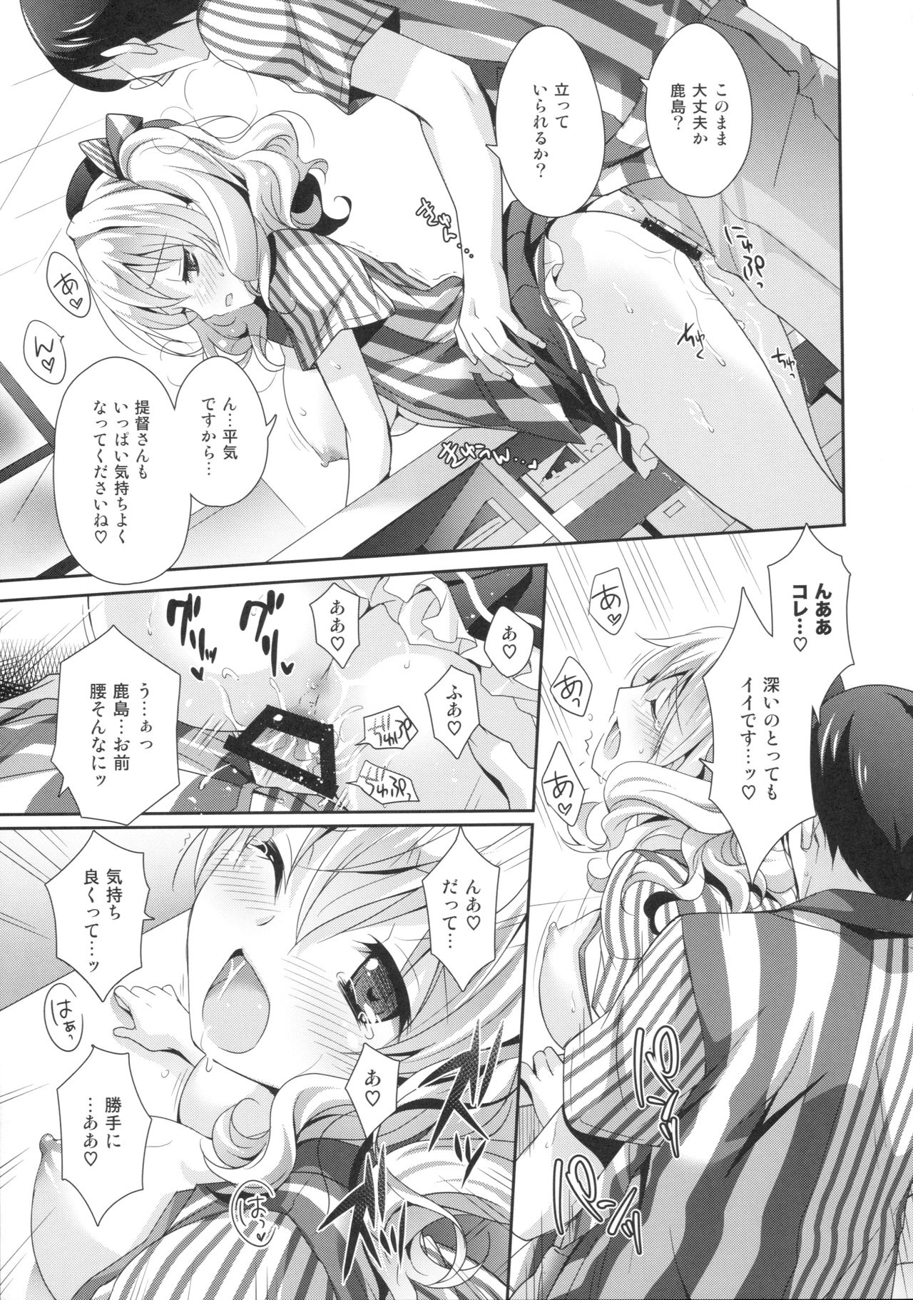 (COMIC1☆10) [回遊企画 (鈴井ナルミ)] 鎮守府ほっとステーション (艦隊これくしょん -艦これ-)