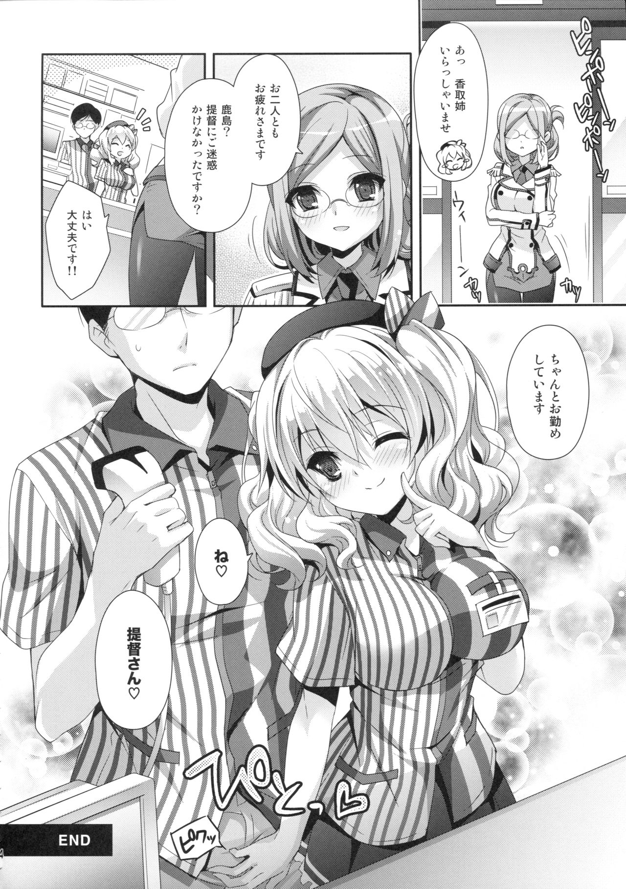 (COMIC1☆10) [回遊企画 (鈴井ナルミ)] 鎮守府ほっとステーション (艦隊これくしょん -艦これ-)