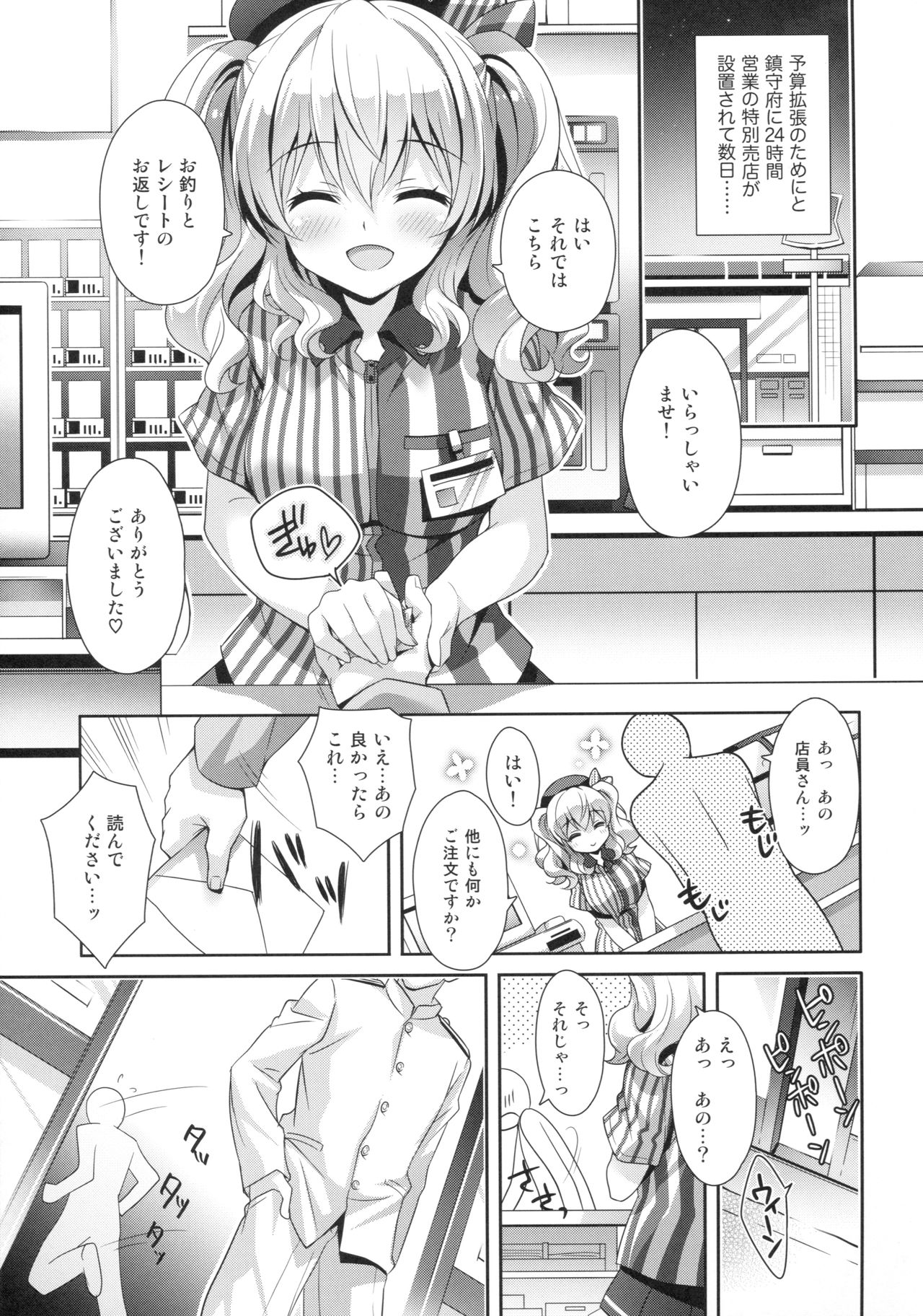 (COMIC1☆10) [回遊企画 (鈴井ナルミ)] 鎮守府ほっとステーション (艦隊これくしょん -艦これ-)