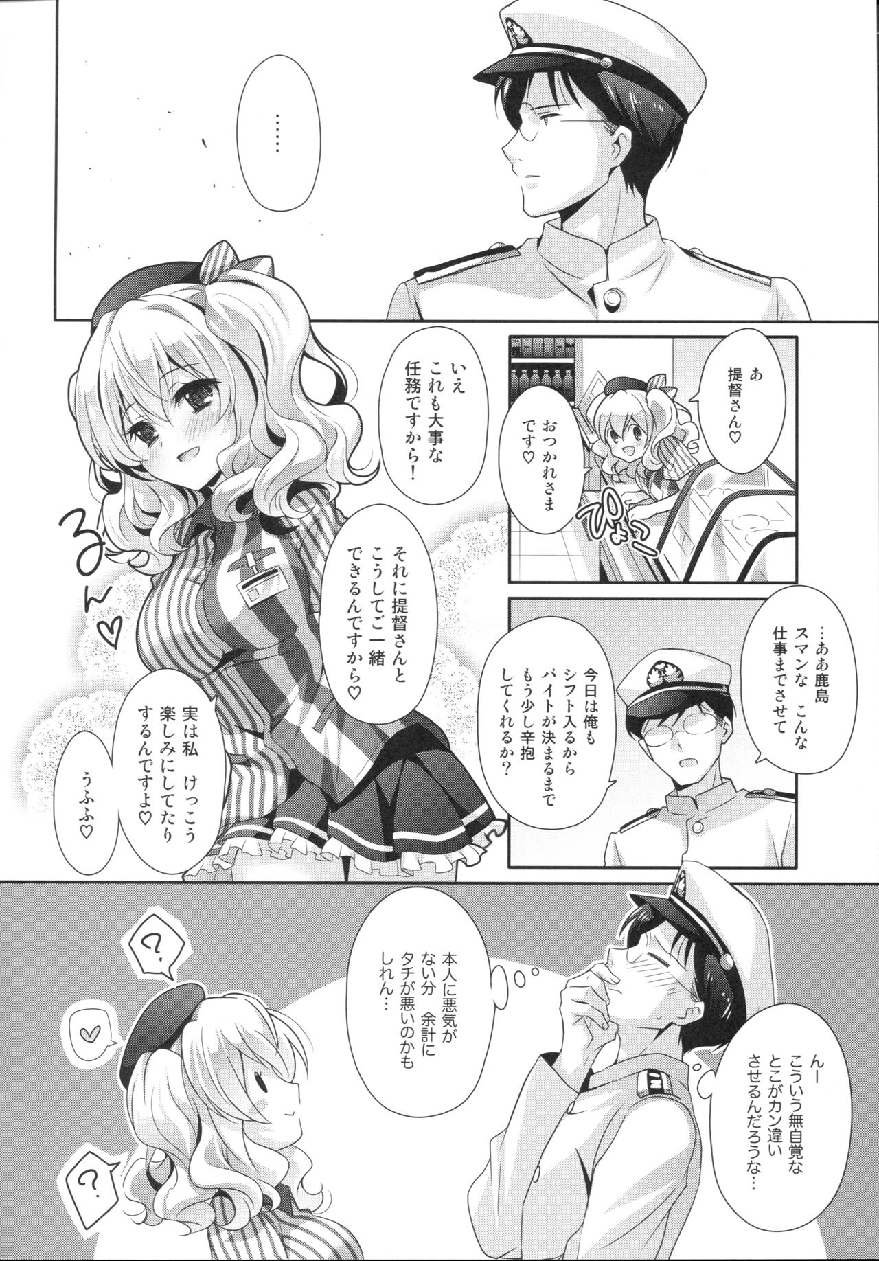 (COMIC1☆10) [回遊企画 (鈴井ナルミ)] 鎮守府ほっとステーション (艦隊これくしょん -艦これ-)